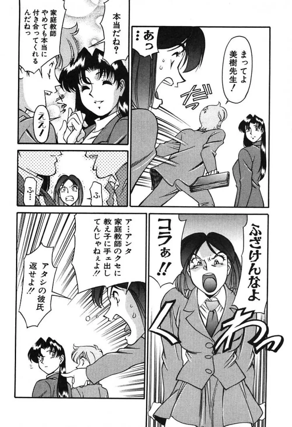 家庭教師 Miki 1 Page.156