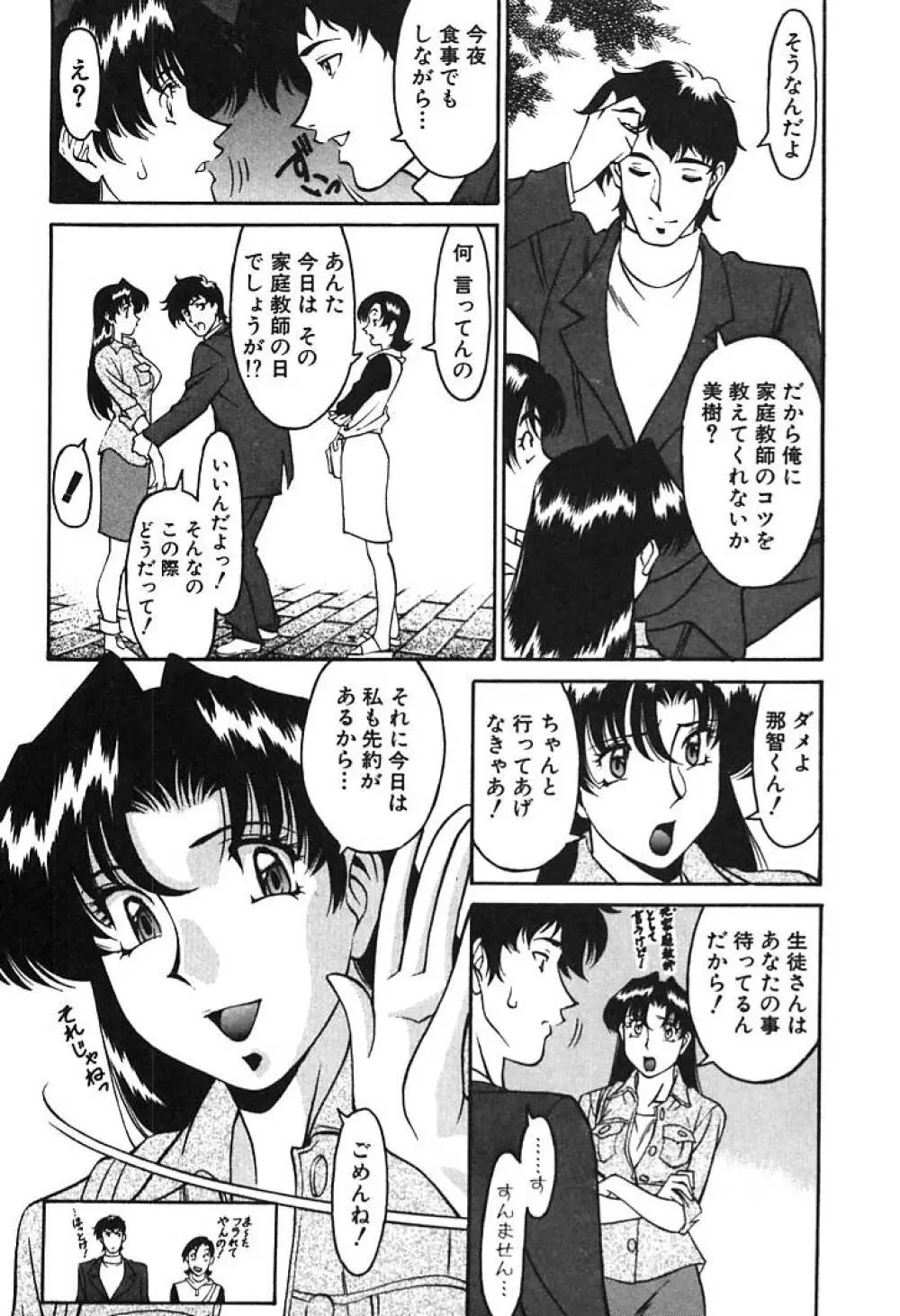 家庭教師 Miki 1 Page.190