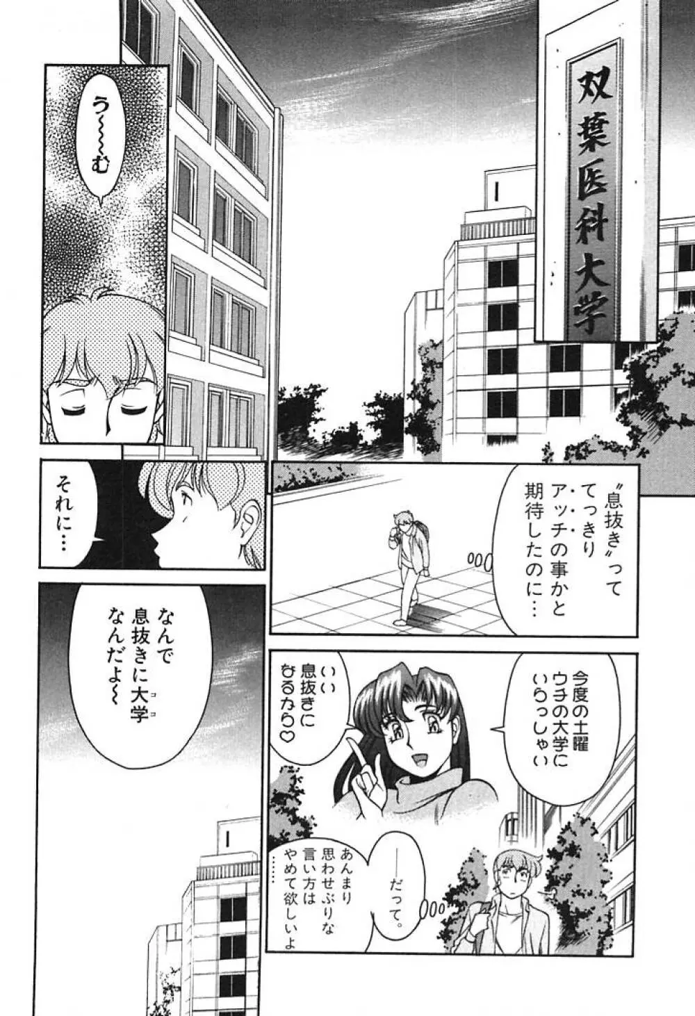 家庭教師 Miki 1 Page.28