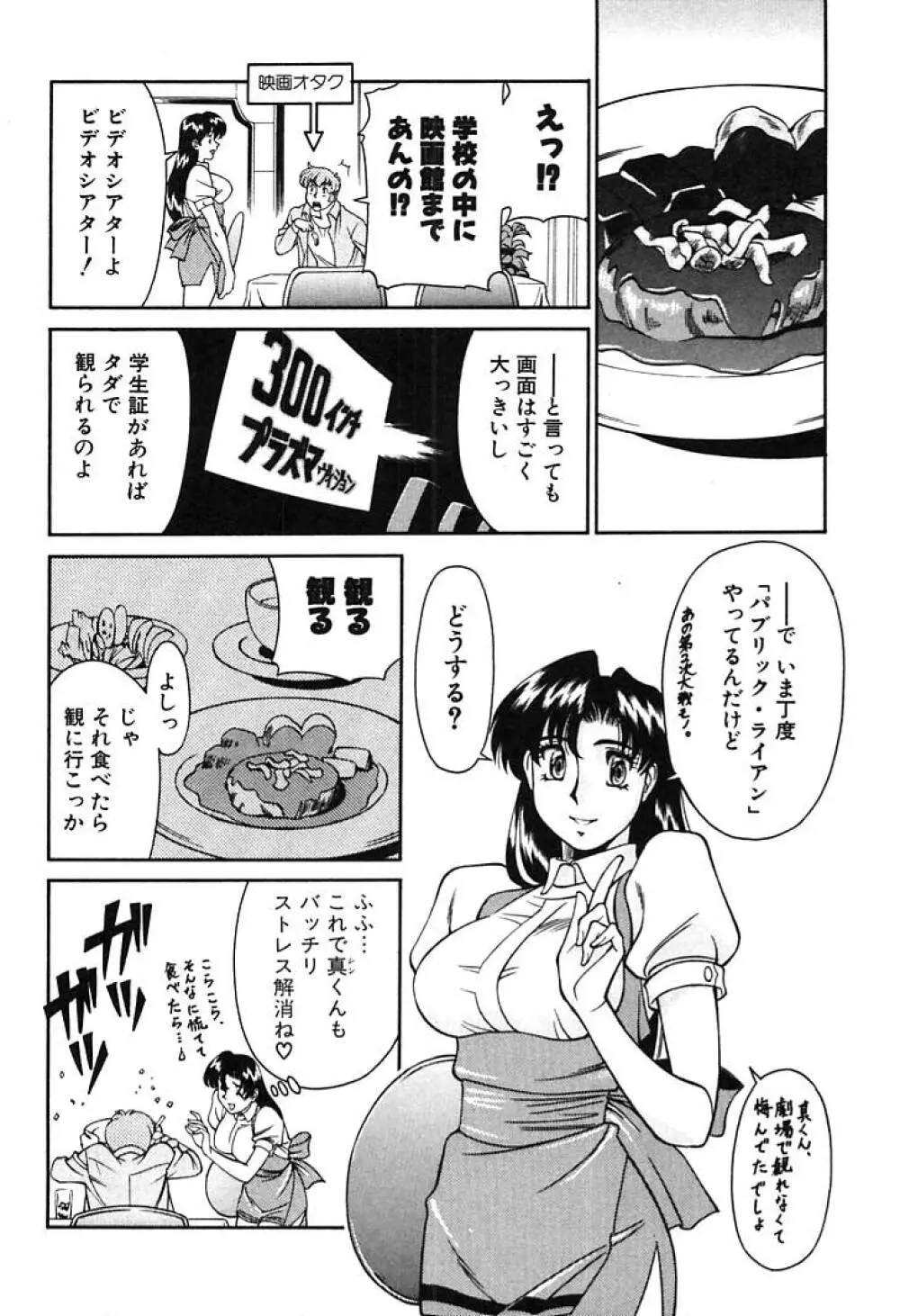 家庭教師 Miki 1 Page.31