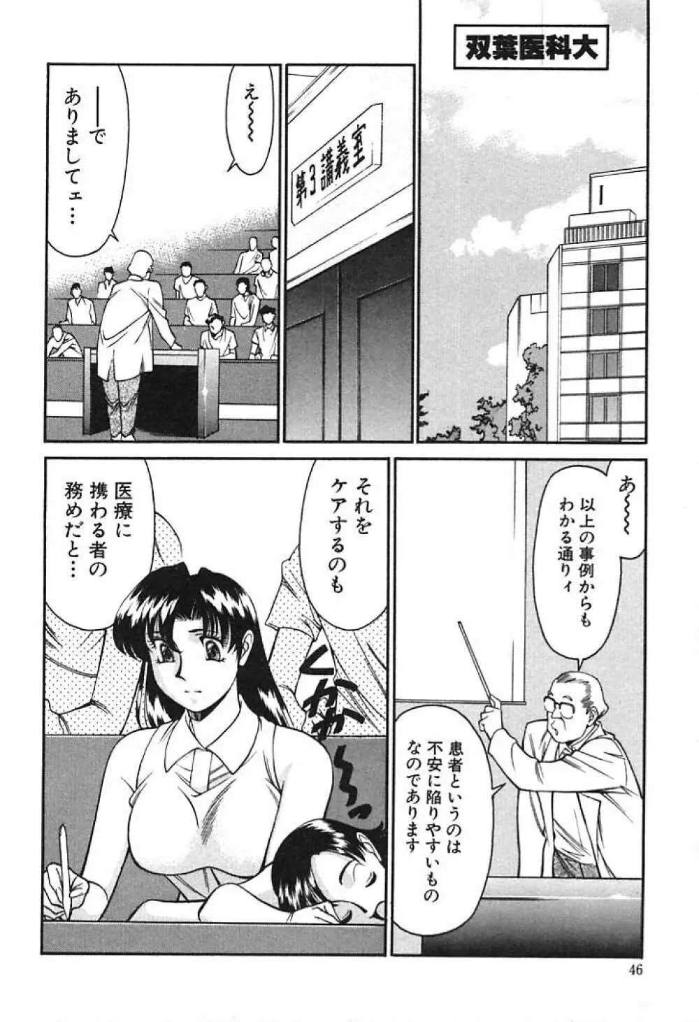 家庭教師 Miki 1 Page.44