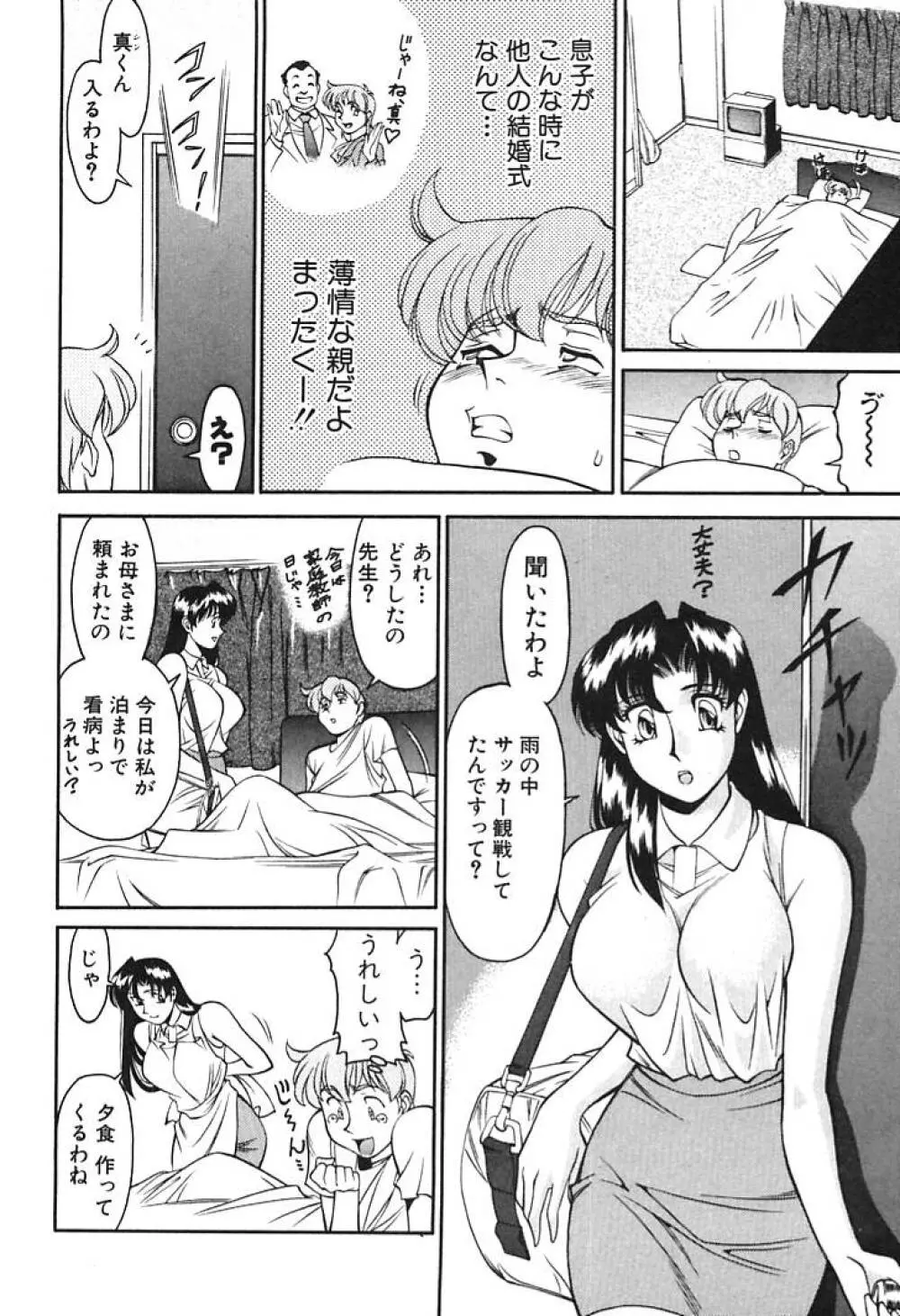 家庭教師 Miki 1 Page.46