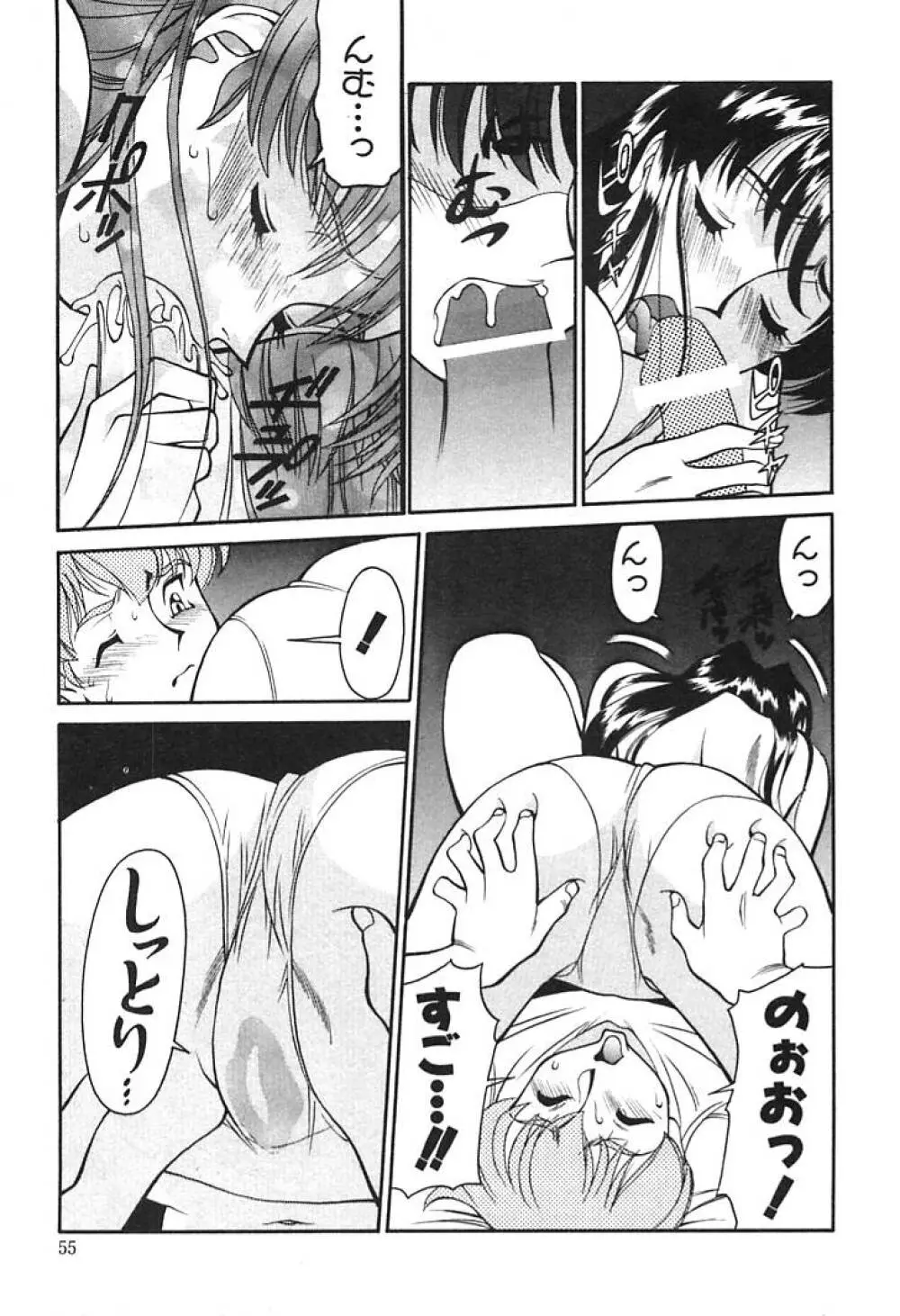 家庭教師 Miki 1 Page.53