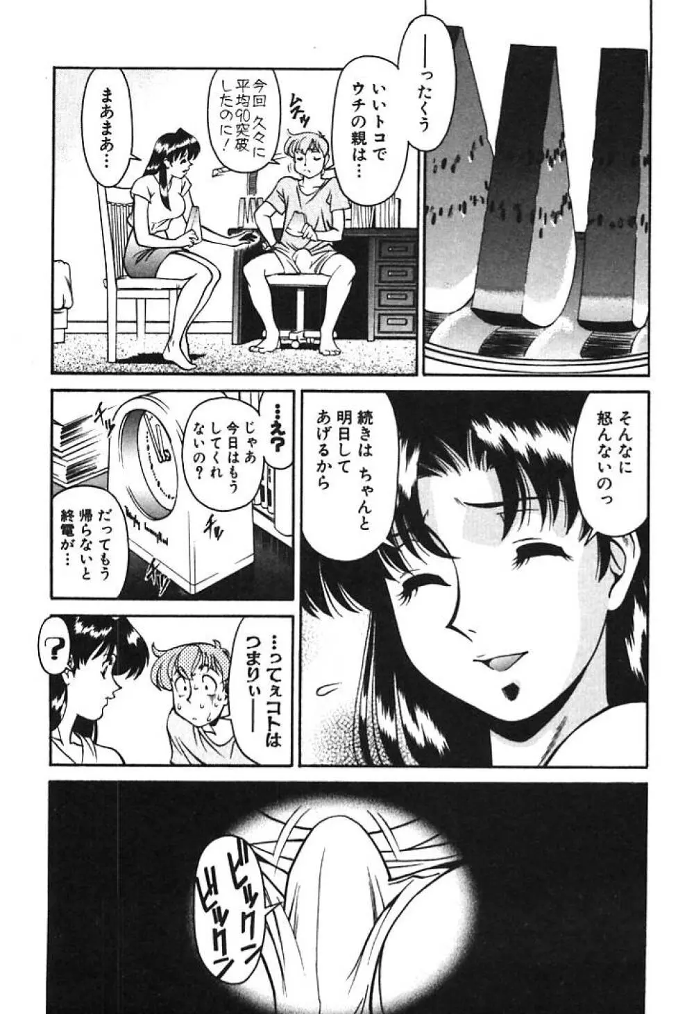 家庭教師 Miki 1 Page.67