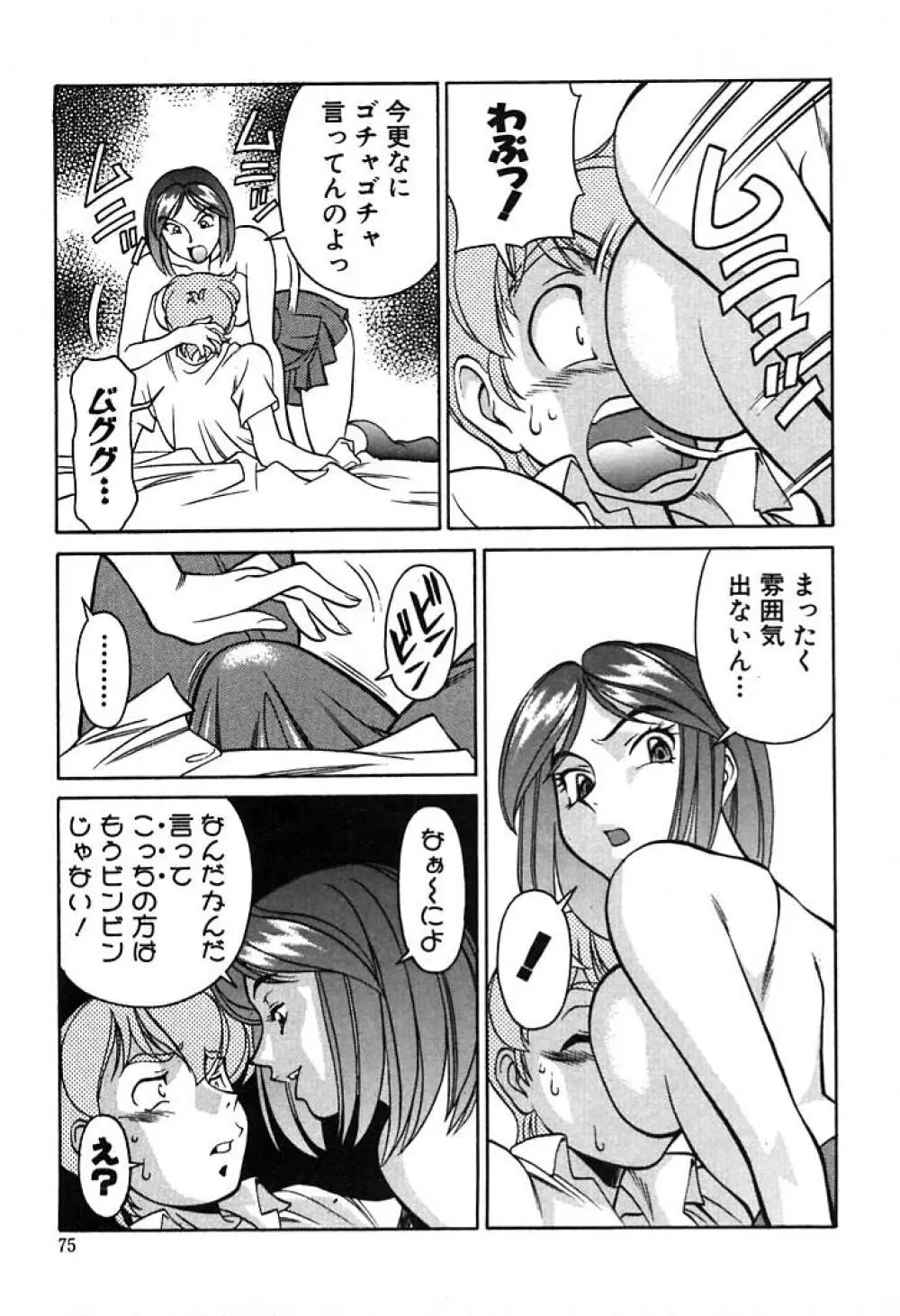 家庭教師 Miki 1 Page.73