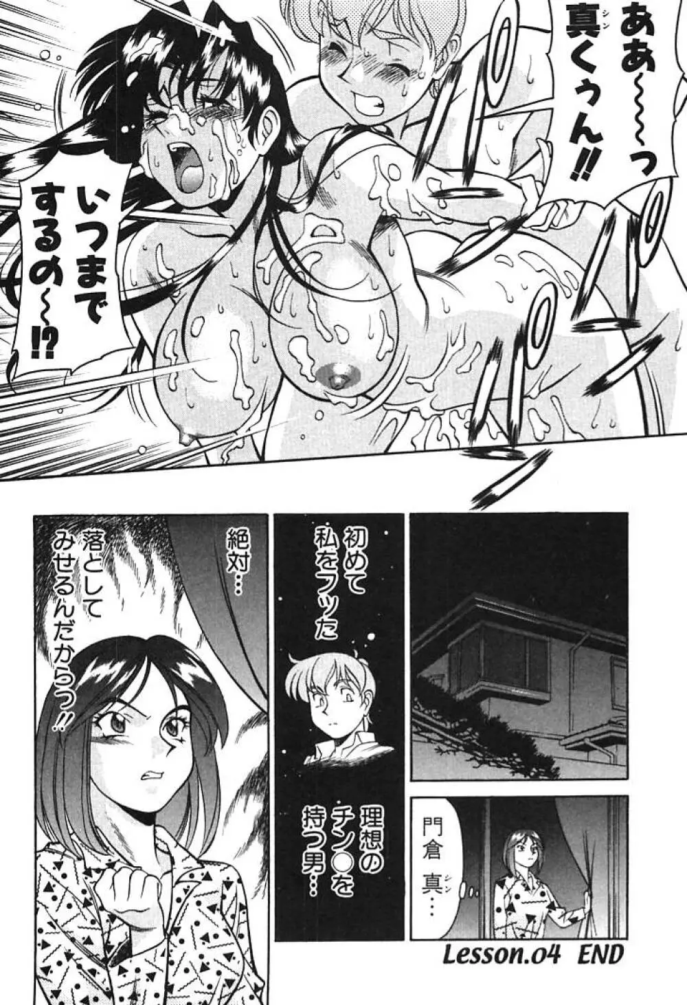 家庭教師 Miki 1 Page.82