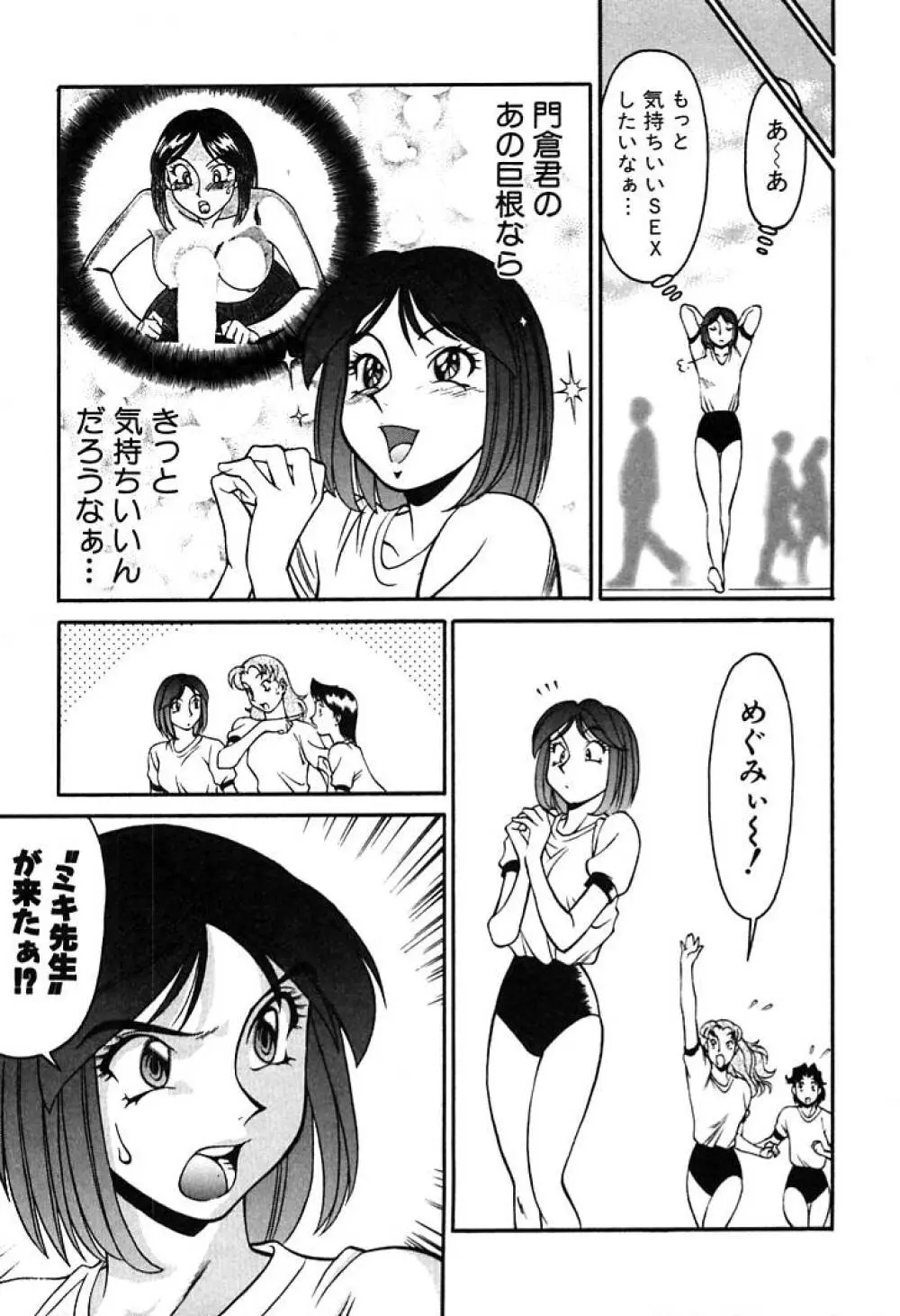 家庭教師 Miki 1 Page.87