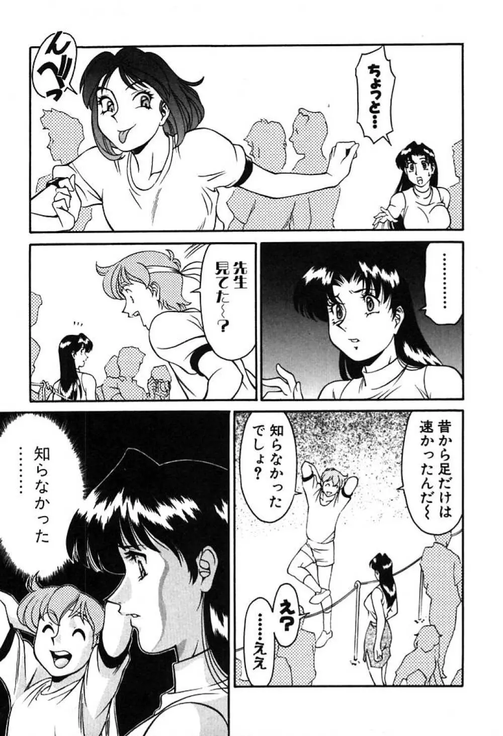 家庭教師 Miki 1 Page.93