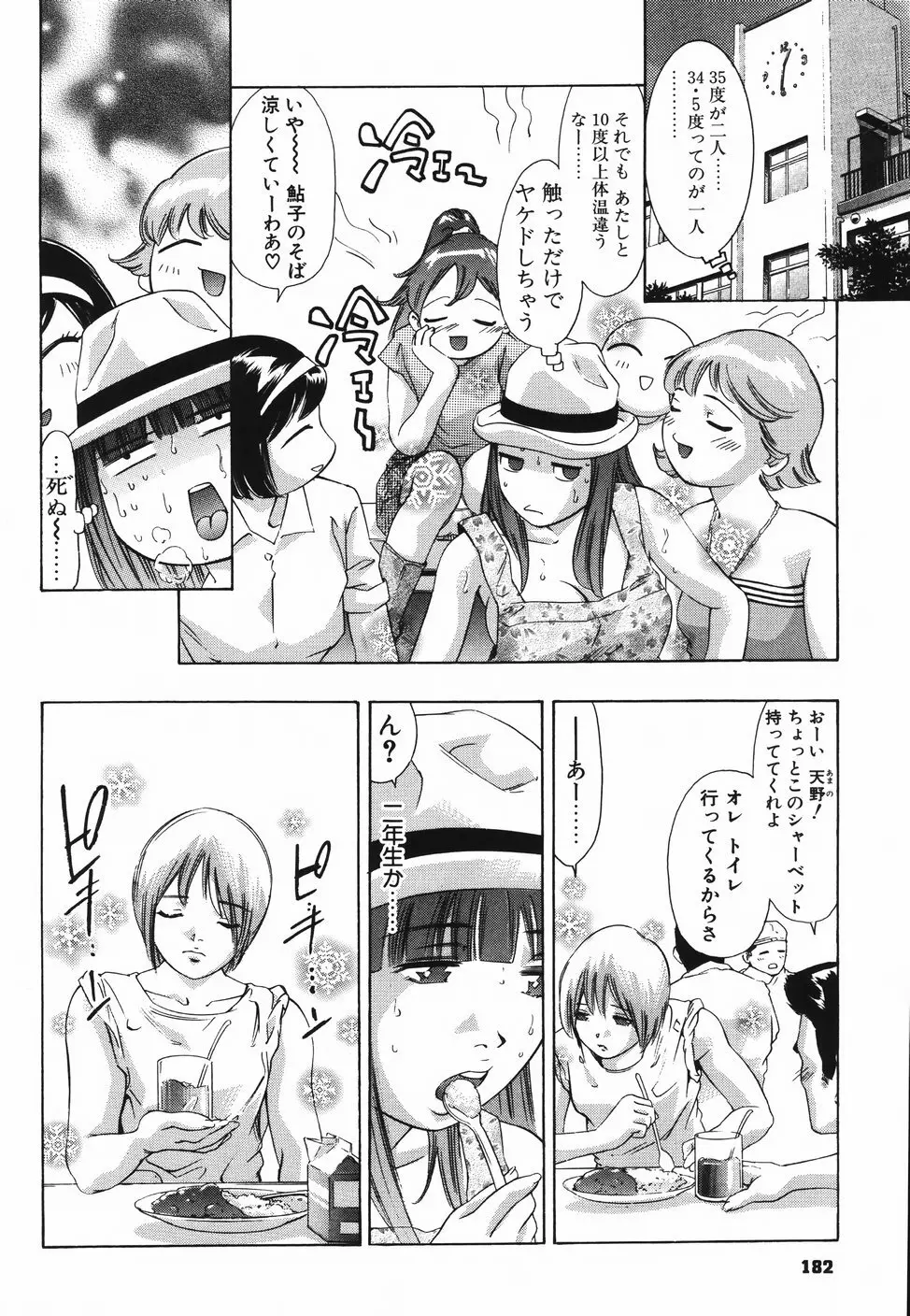 ひみつ日記 Page.186