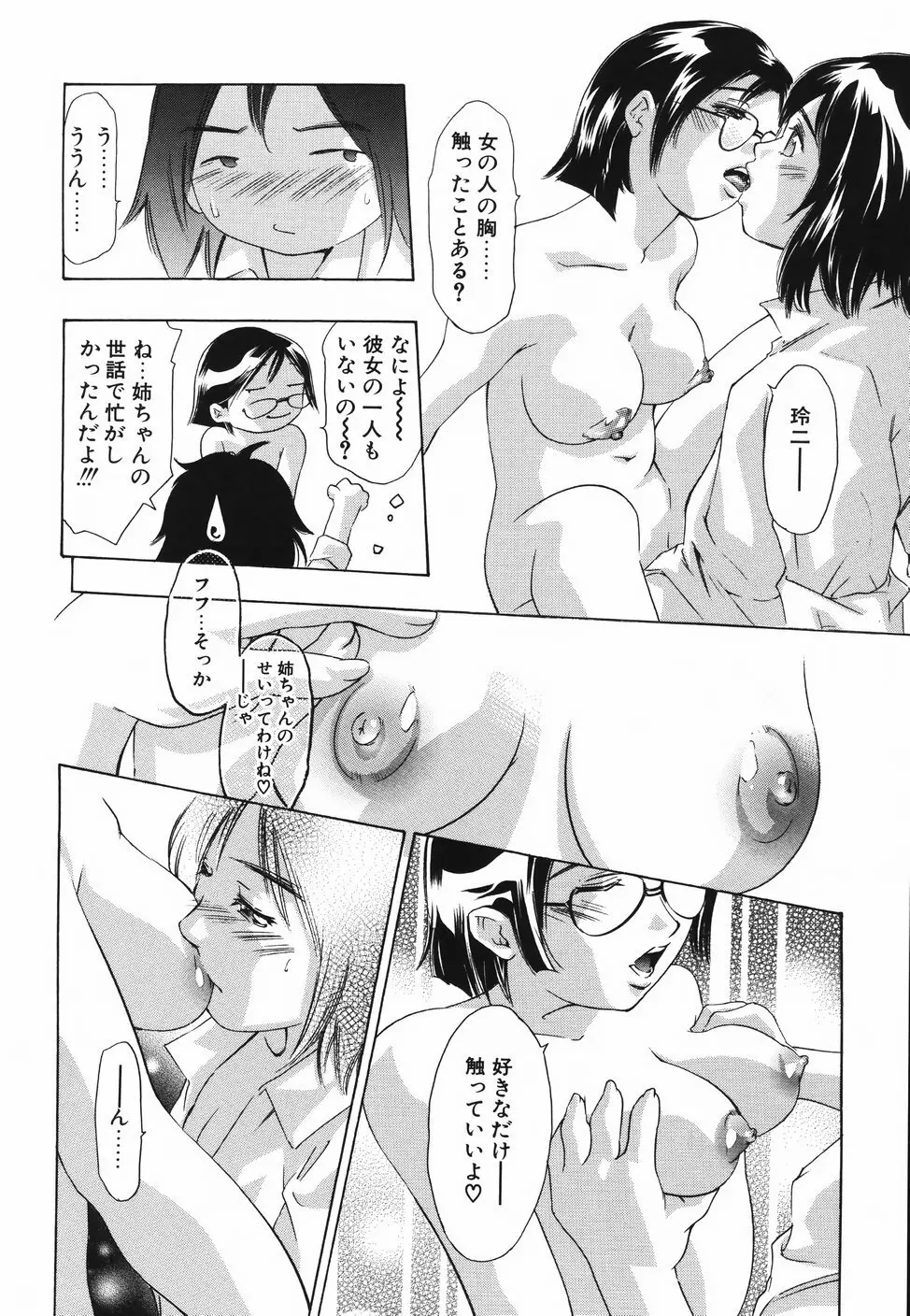 ひみつ日記 Page.34