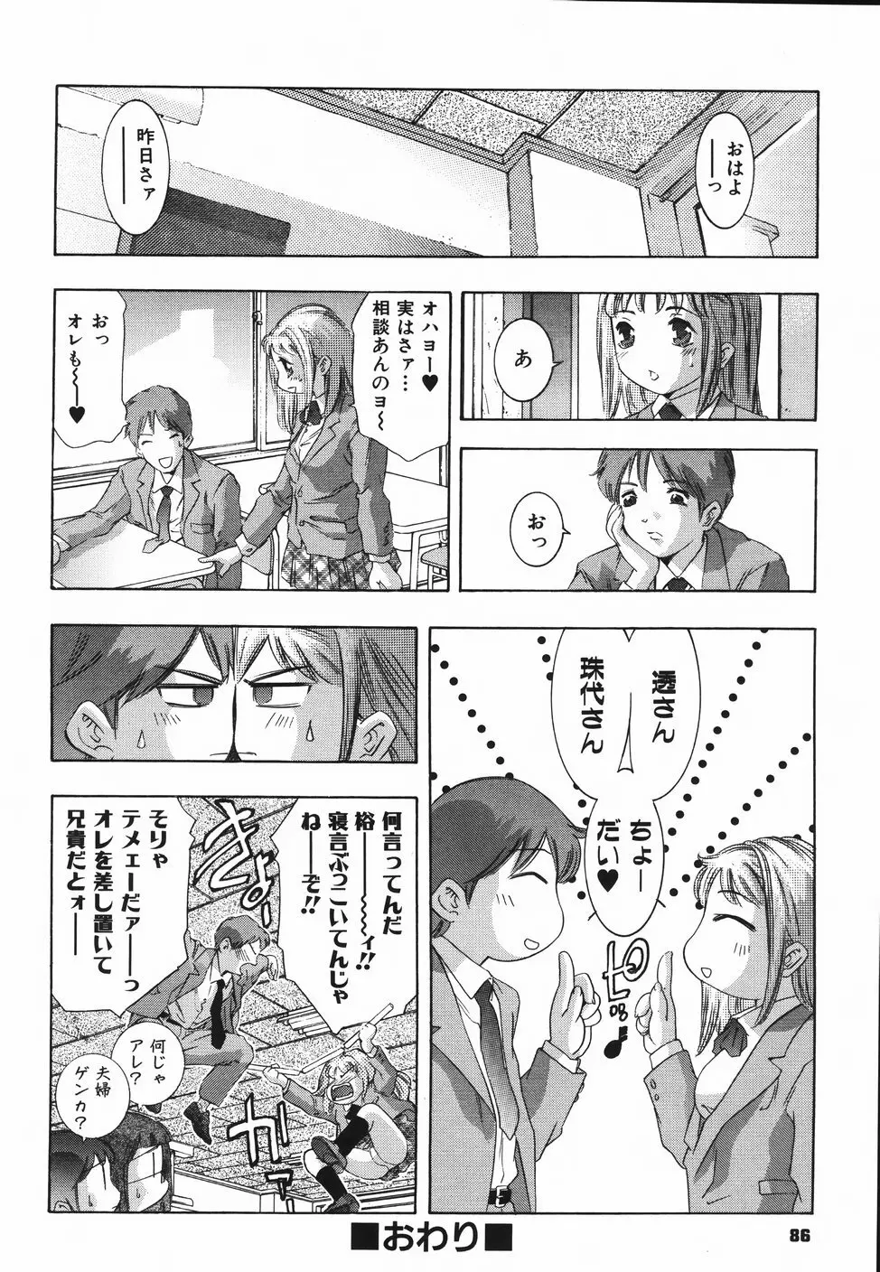 ひみつ日記 Page.90