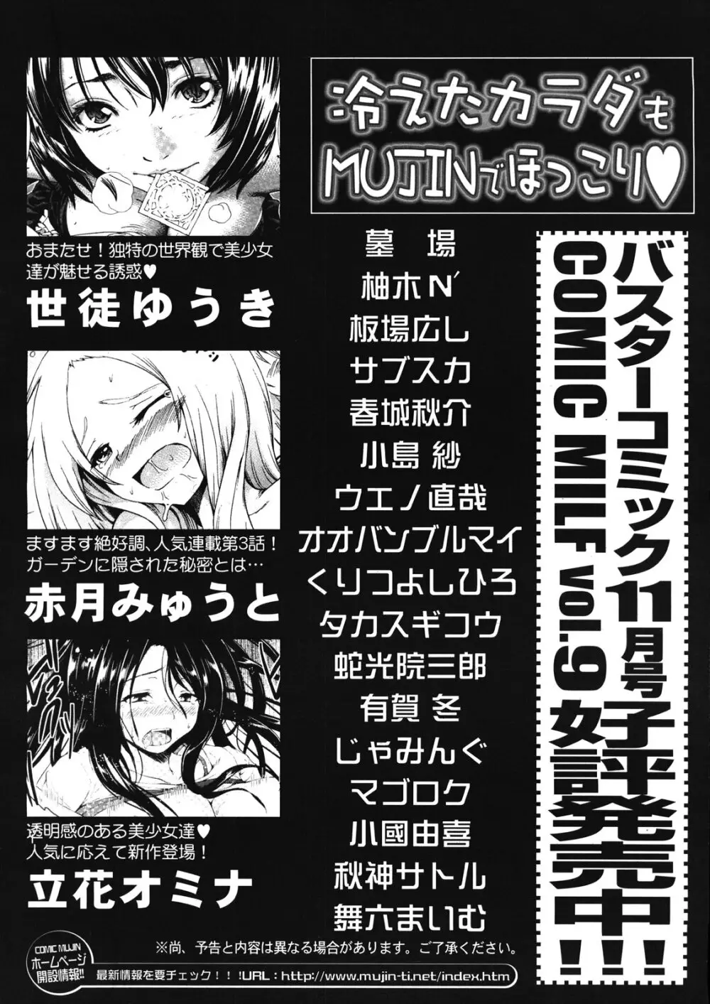 COMIC MUJIN 2012年12月号 Page.718