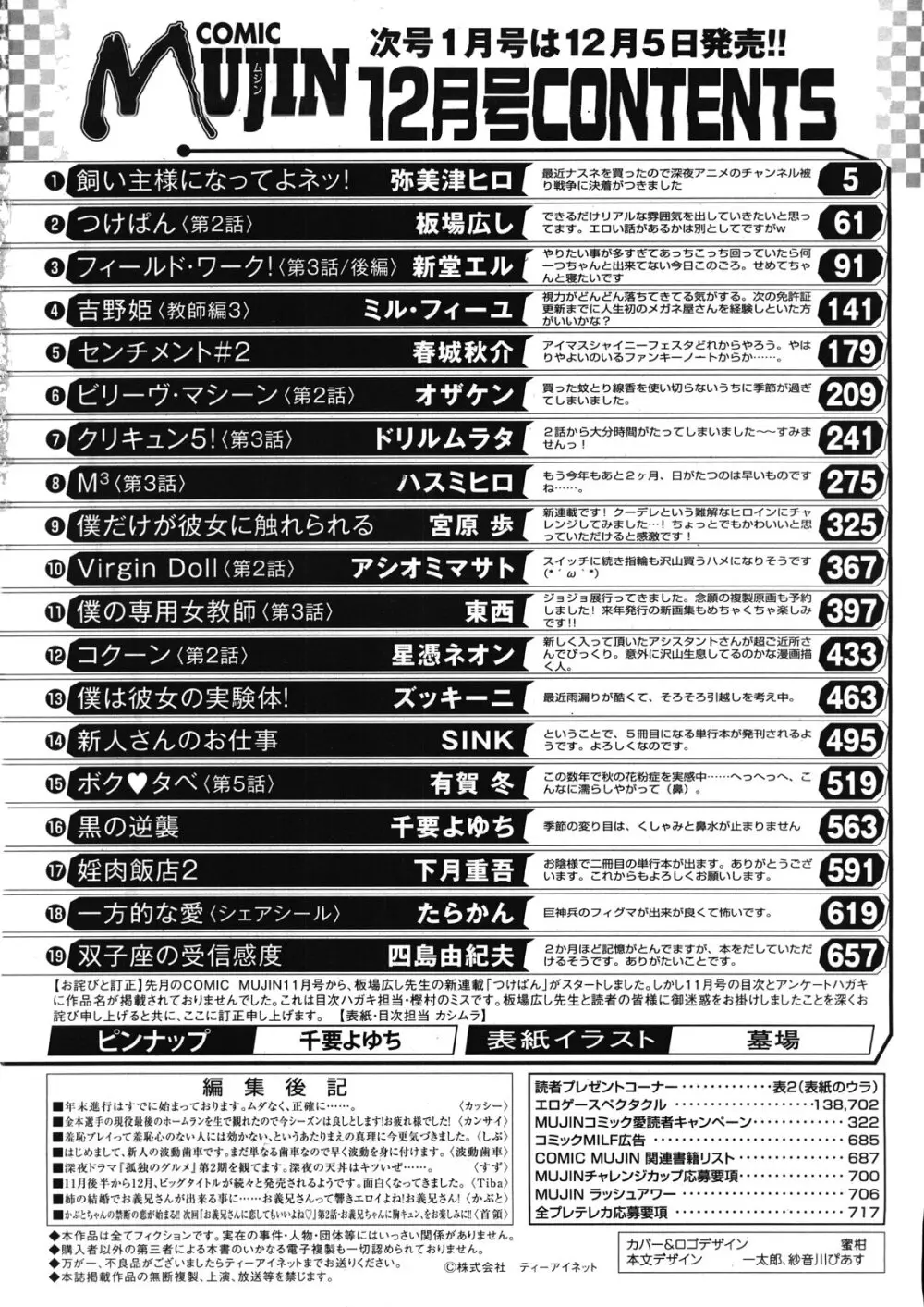 COMIC MUJIN 2012年12月号 Page.720