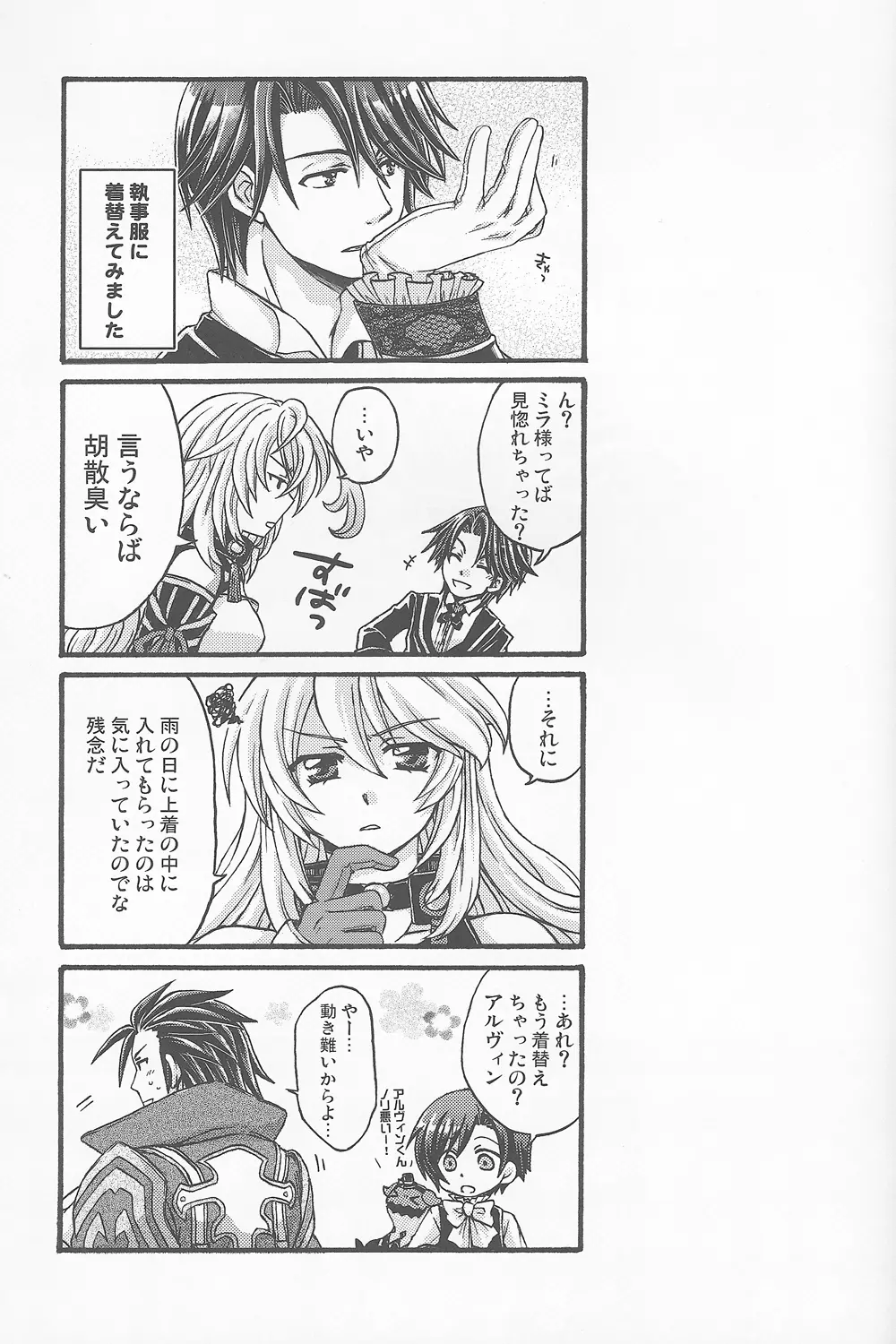 アルカノメイド Page.22