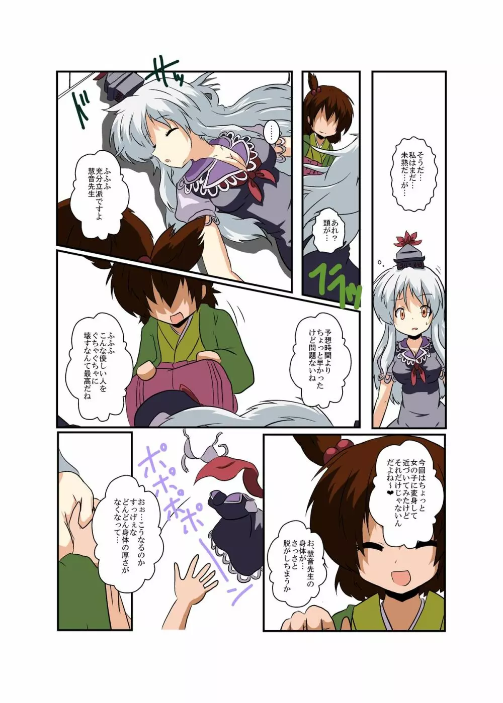 東方TS物語～慧音編～ Page.10