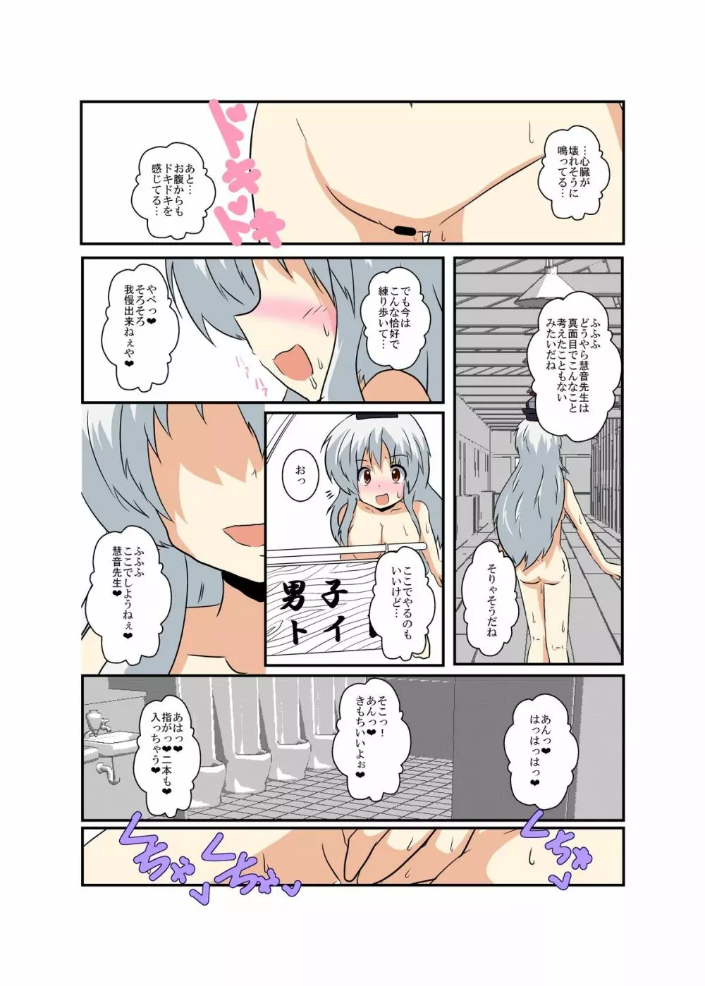 東方TS物語～慧音編～ Page.14