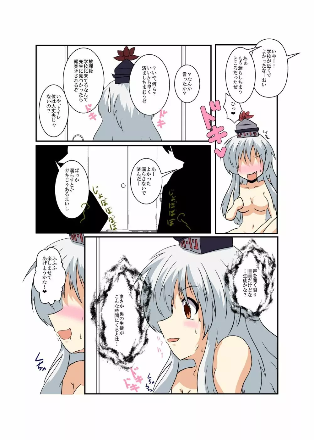 東方TS物語～慧音編～ Page.16