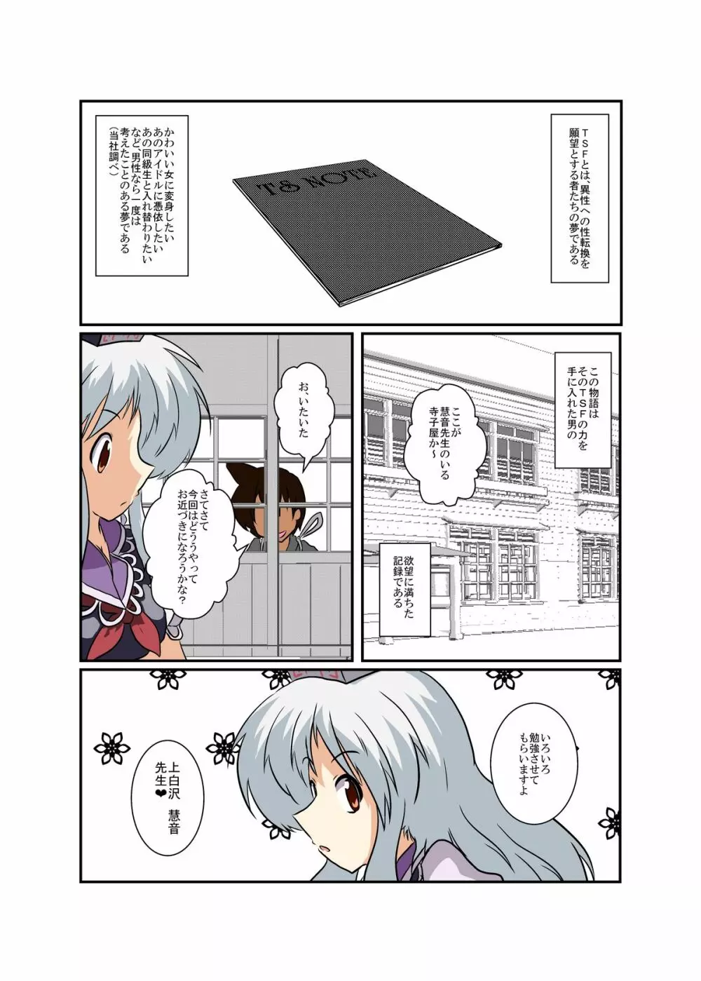 東方TS物語～慧音編～ Page.4