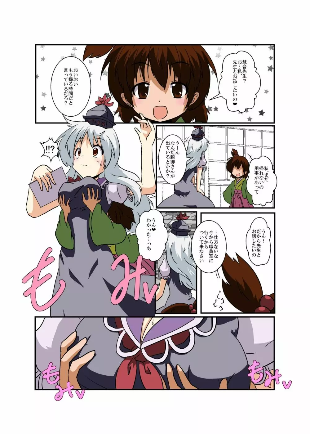 東方TS物語～慧音編～ Page.6