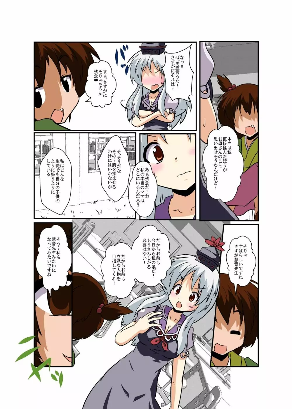 東方TS物語～慧音編～ Page.9