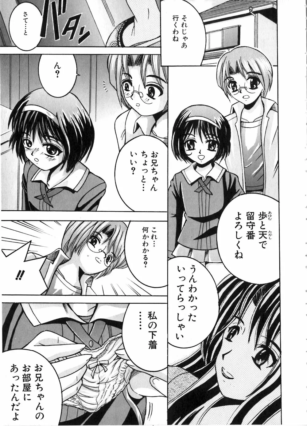 いけない兄妹愛 Page.105