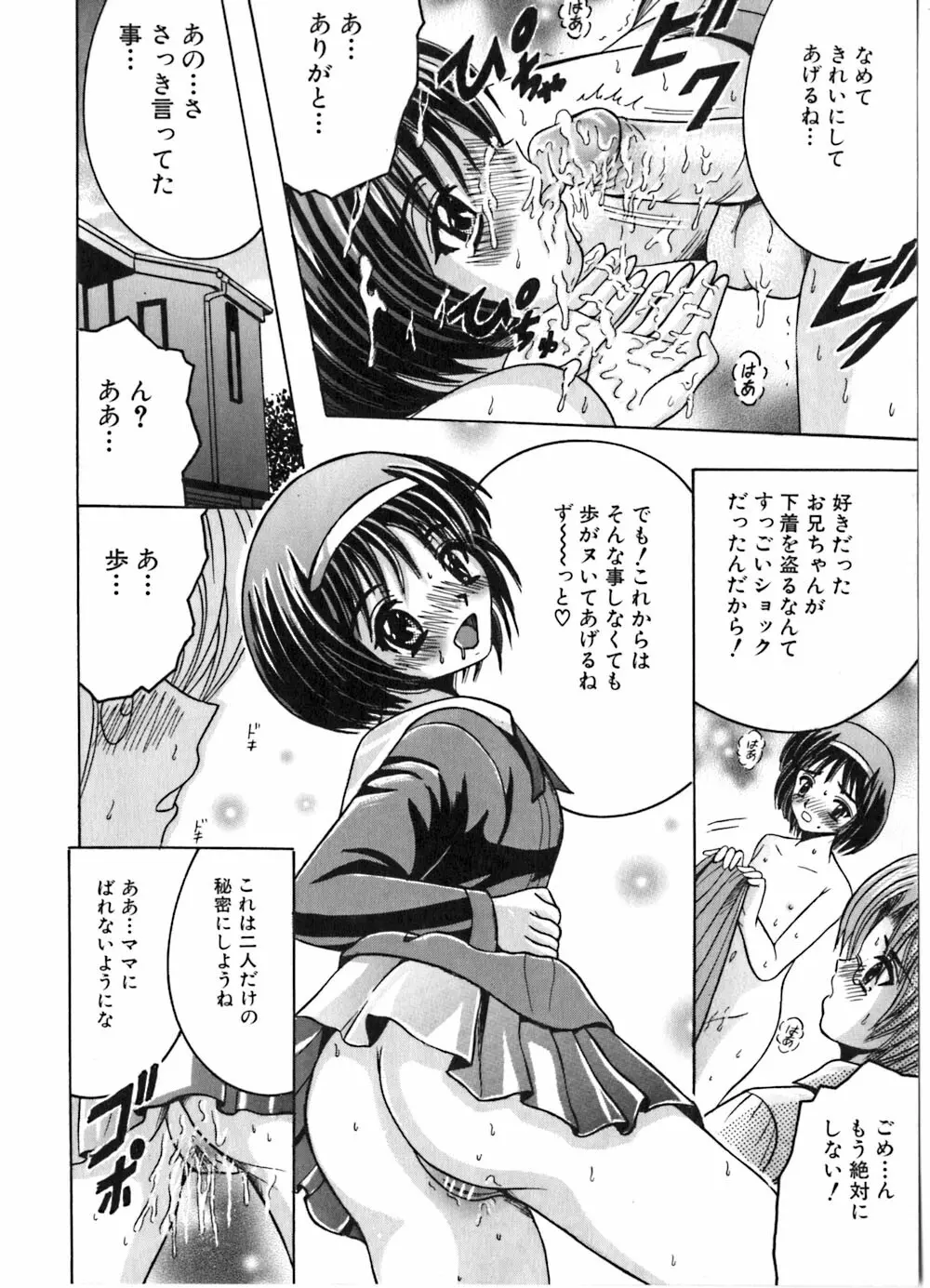 いけない兄妹愛 Page.120