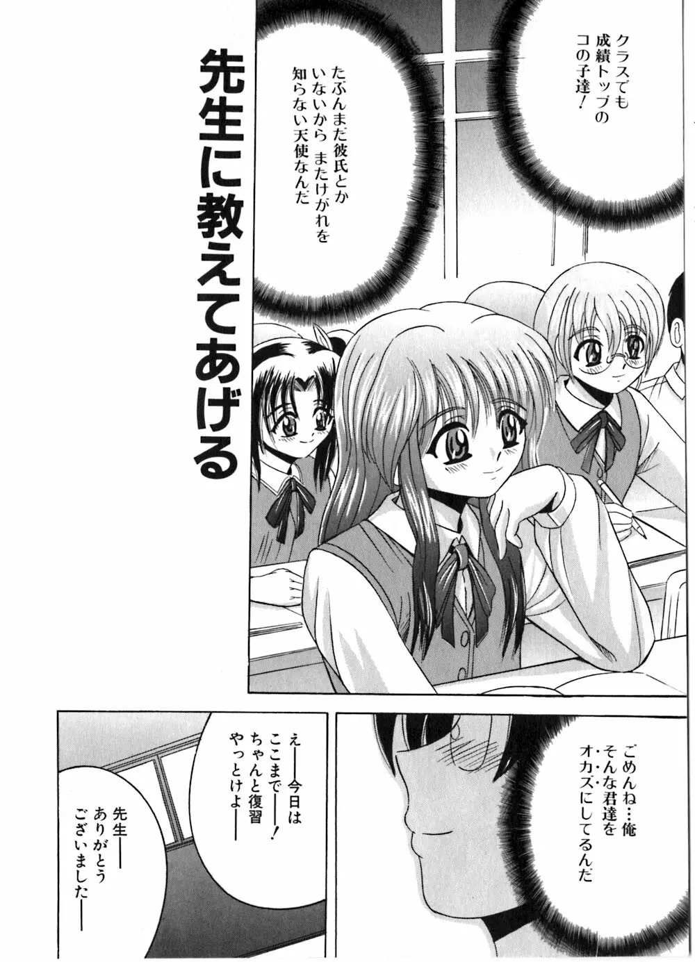 いけない兄妹愛 Page.154