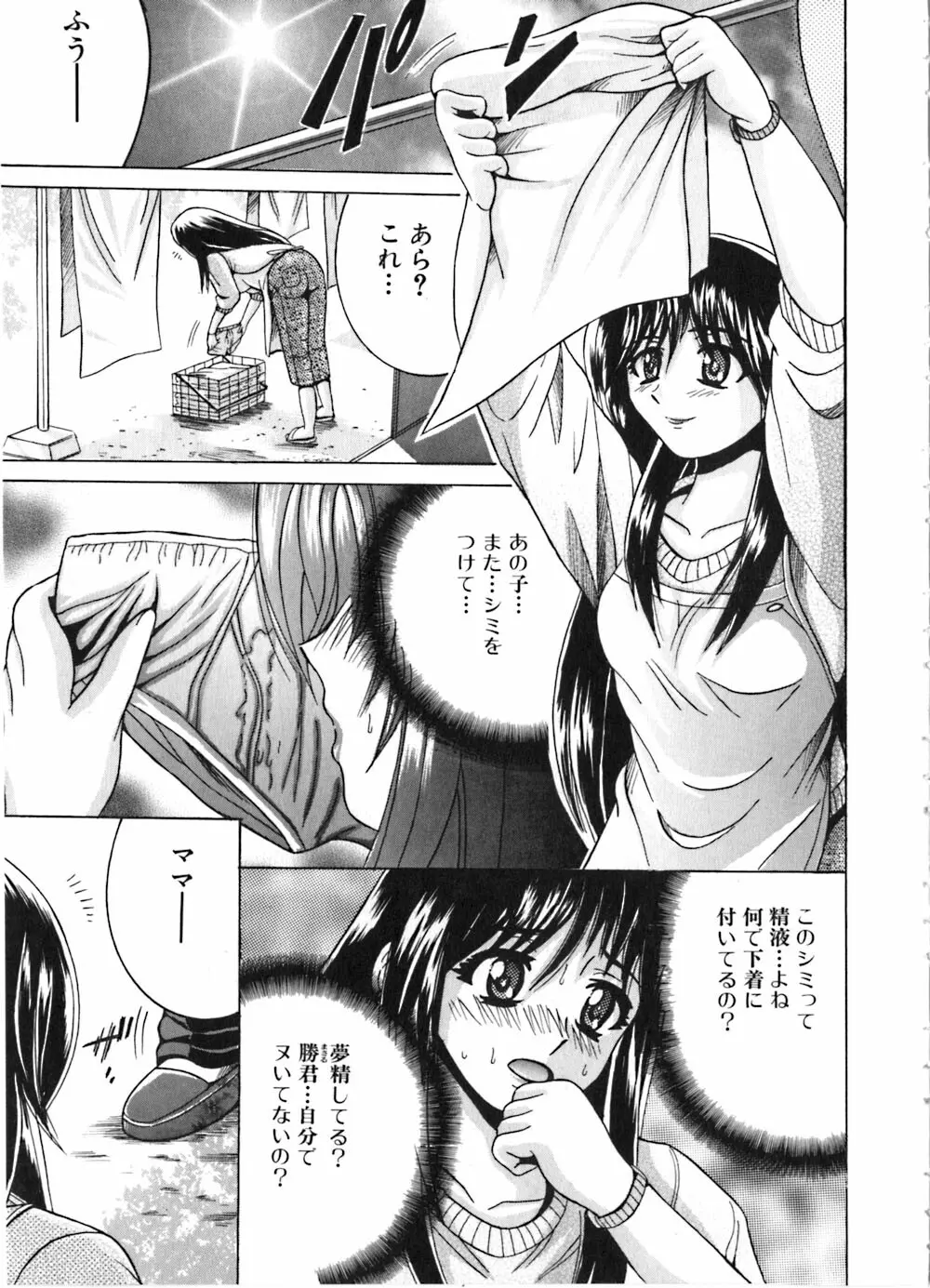 いけない兄妹愛 Page.57