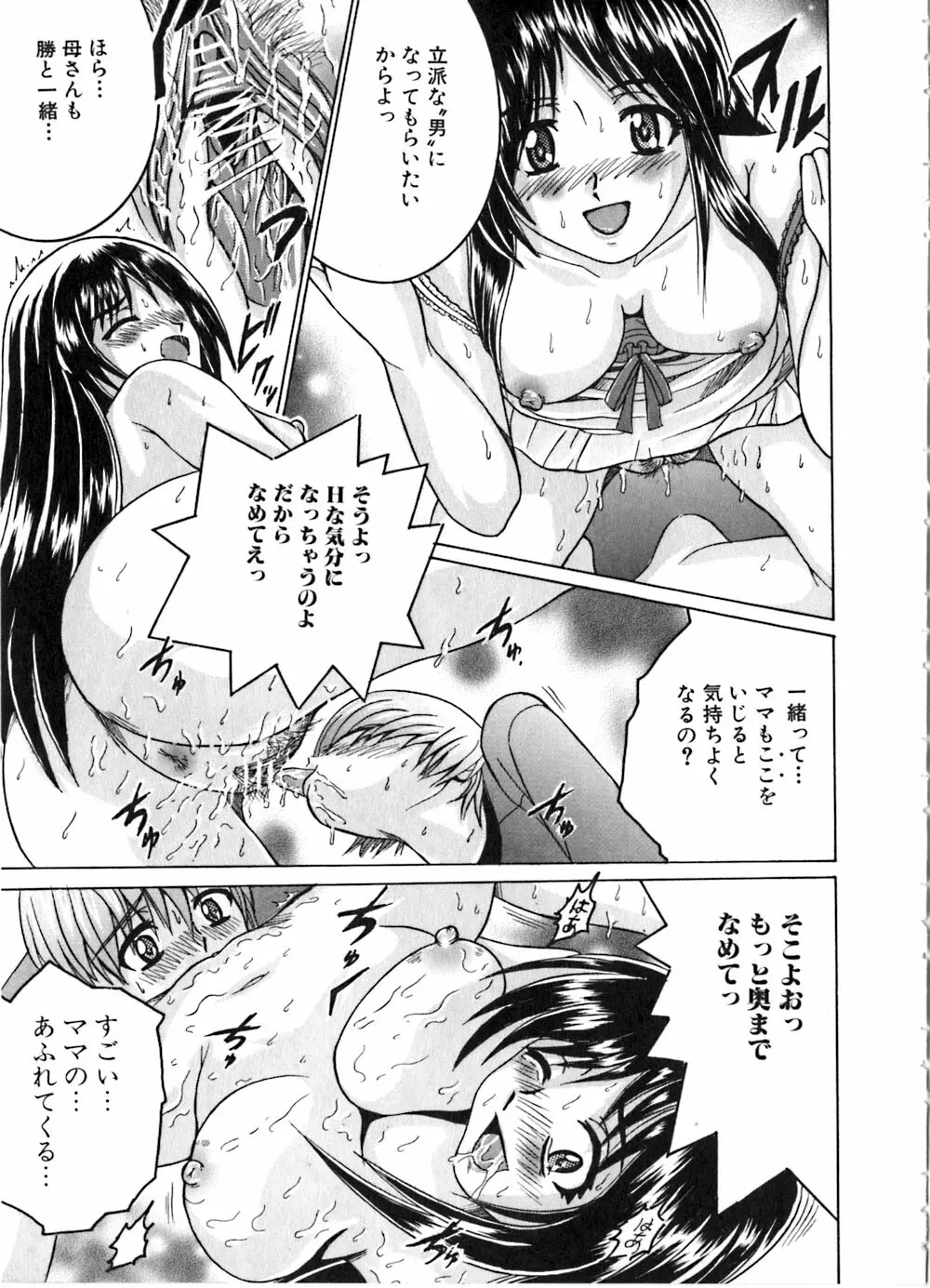 いけない兄妹愛 Page.65