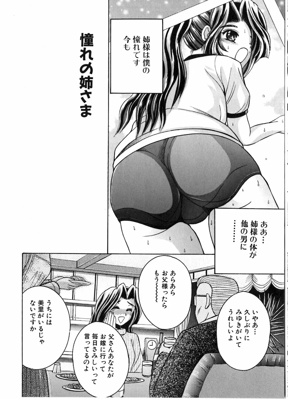 いけない兄妹愛 Page.74