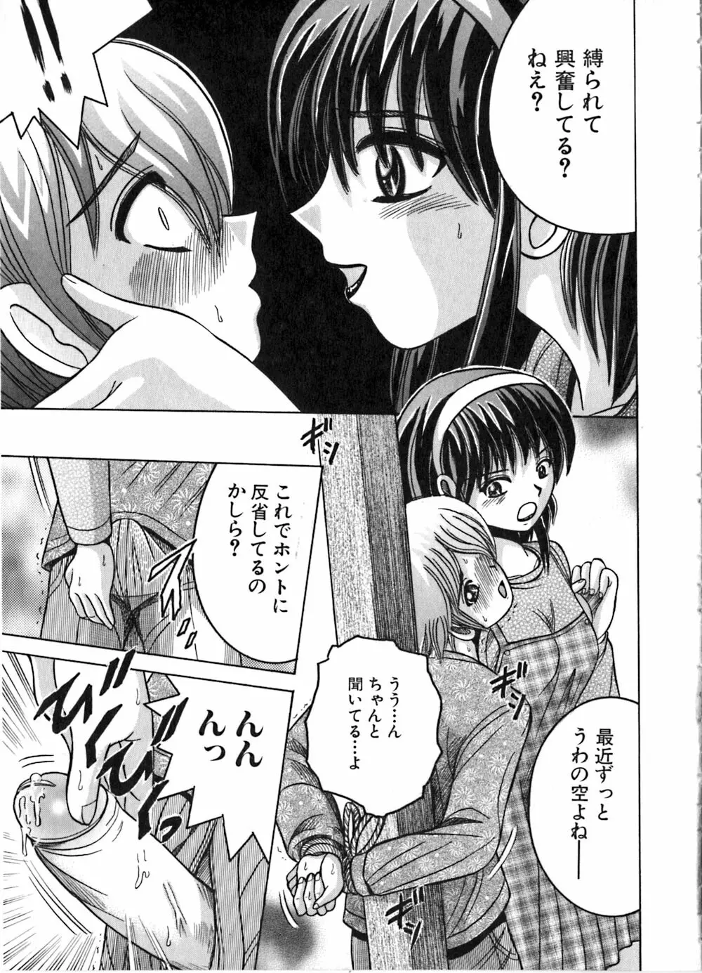 いけない兄妹愛 Page.93