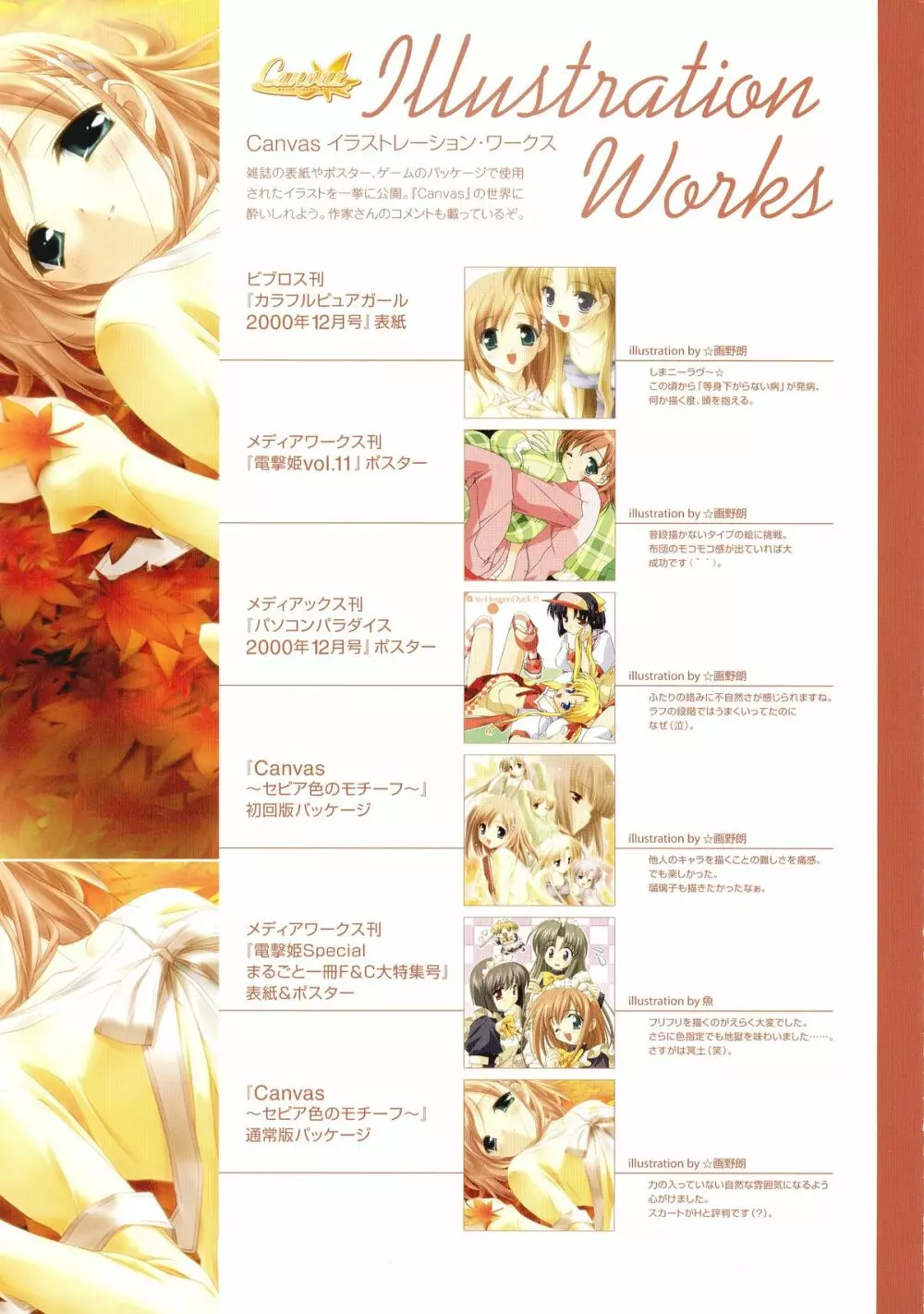 Canvas Sepia iro no Motif Visual Fanbook Page.10