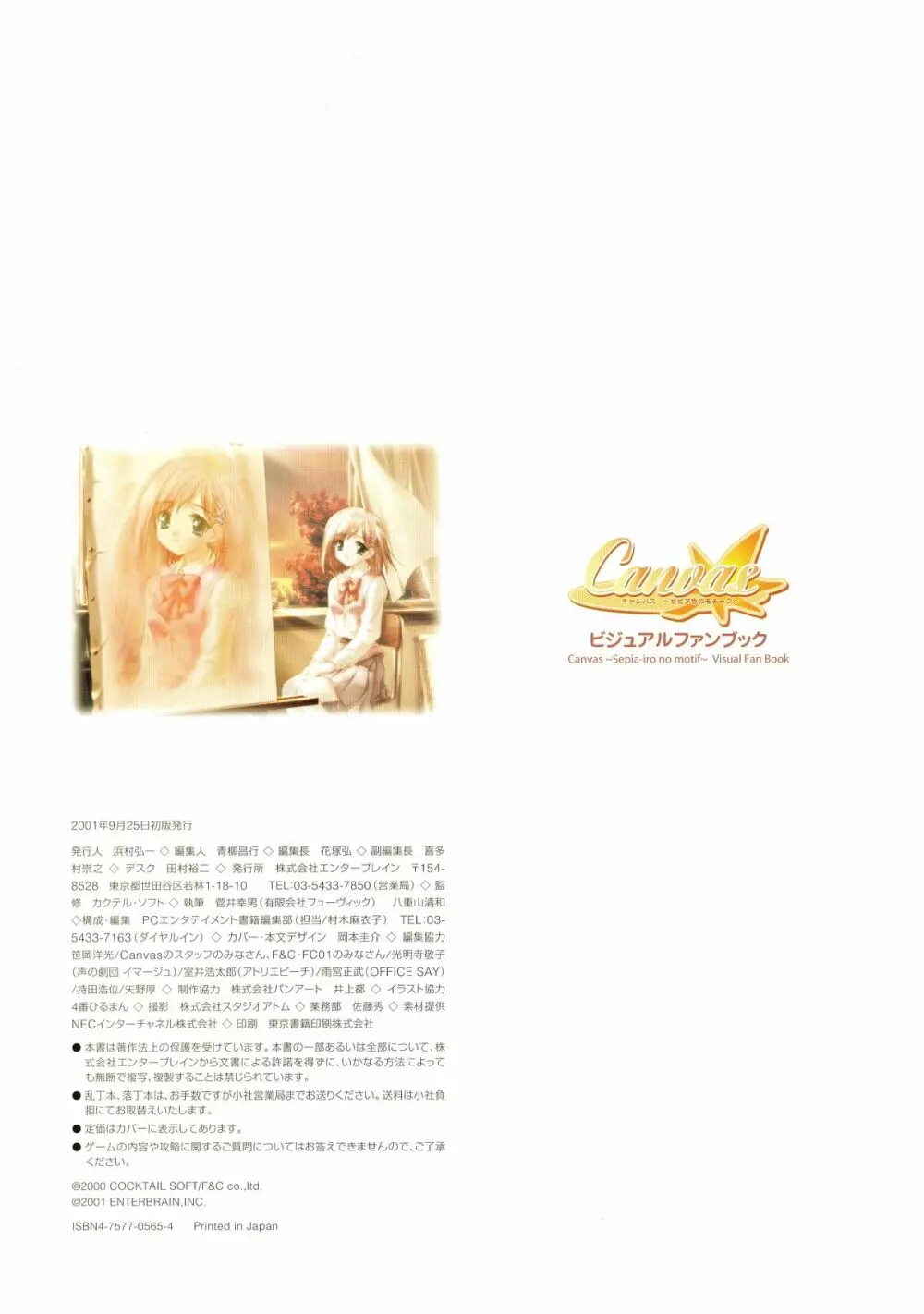 Canvas Sepia iro no Motif Visual Fanbook Page.100