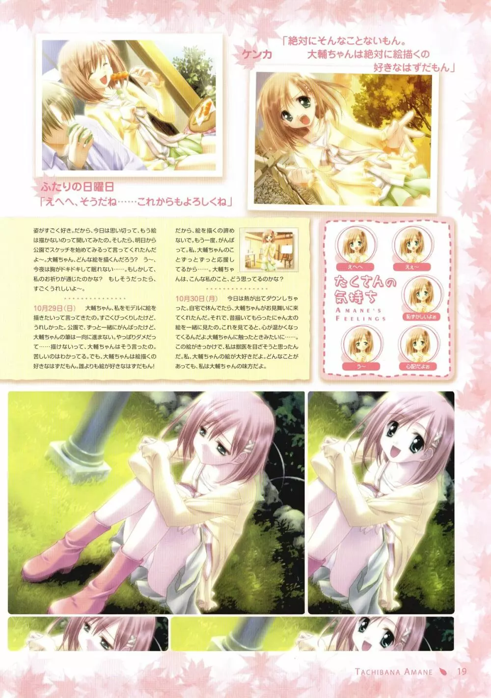 Canvas Sepia iro no Motif Visual Fanbook Page.23