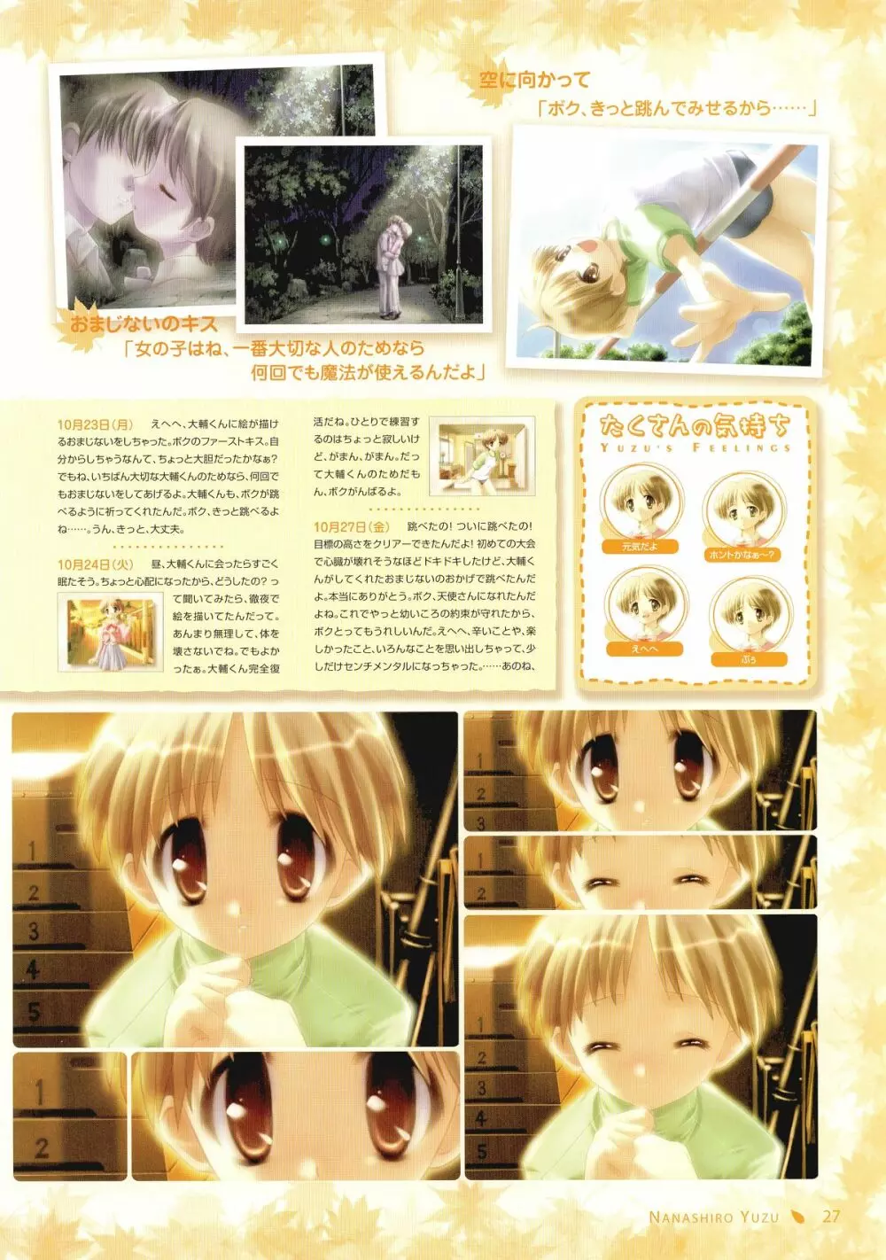 Canvas Sepia iro no Motif Visual Fanbook Page.31