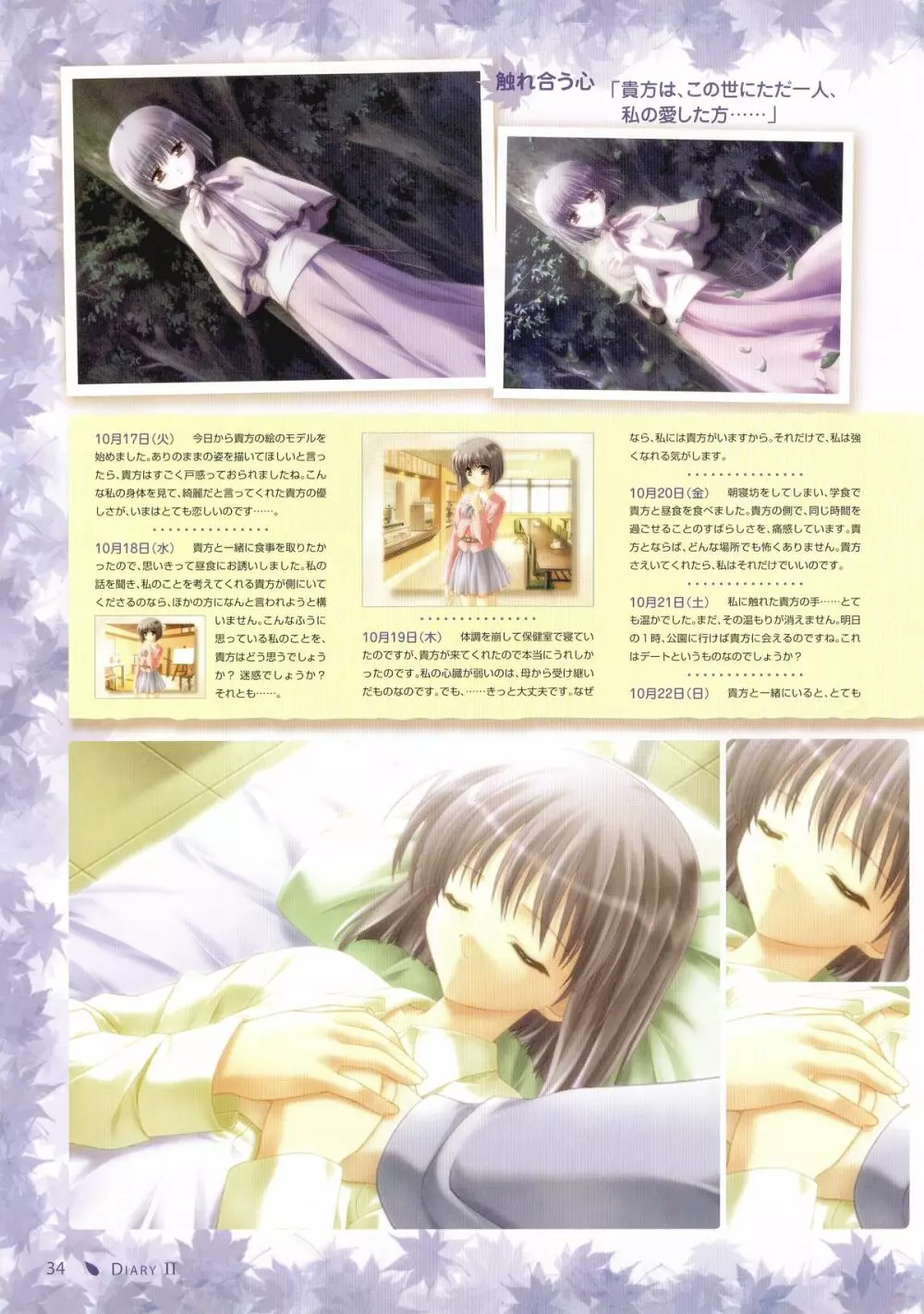 Canvas Sepia iro no Motif Visual Fanbook Page.38