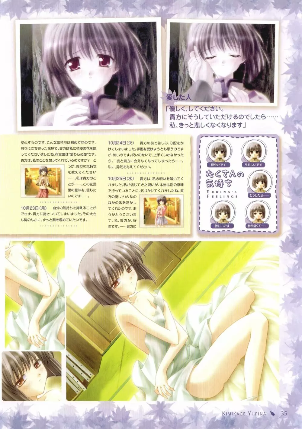 Canvas Sepia iro no Motif Visual Fanbook Page.39