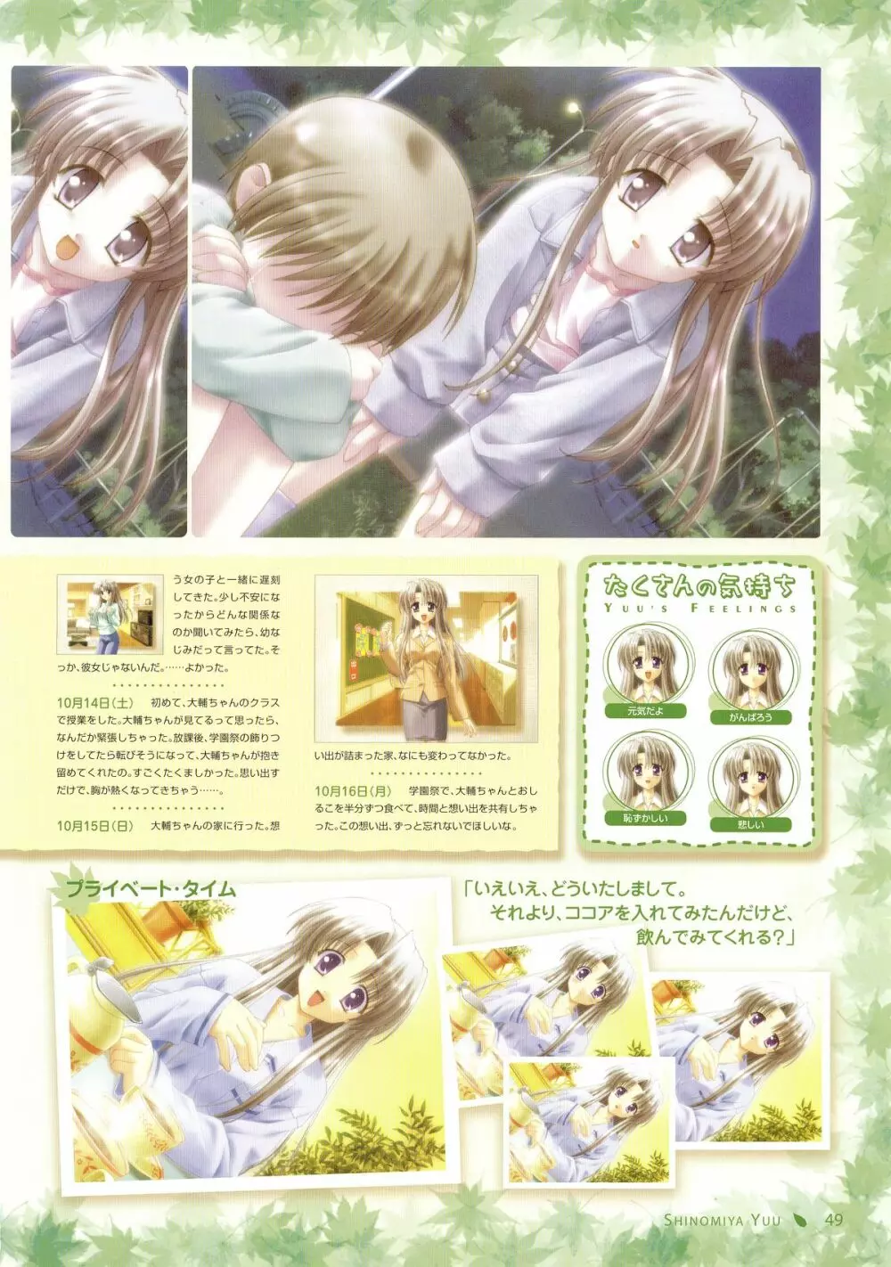 Canvas Sepia iro no Motif Visual Fanbook Page.53