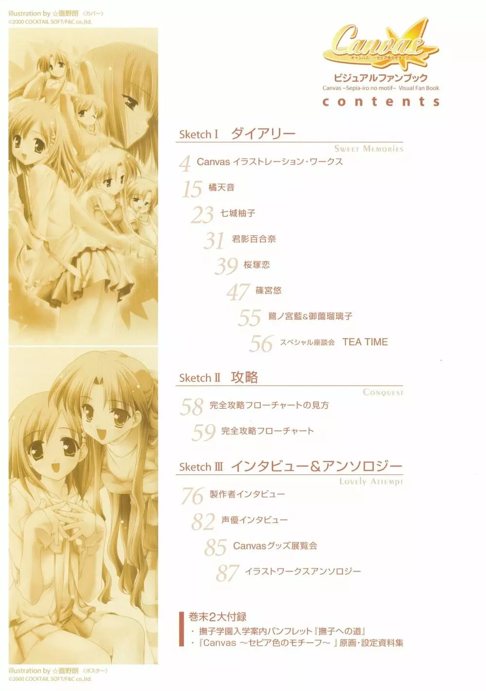 Canvas Sepia iro no Motif Visual Fanbook Page.8