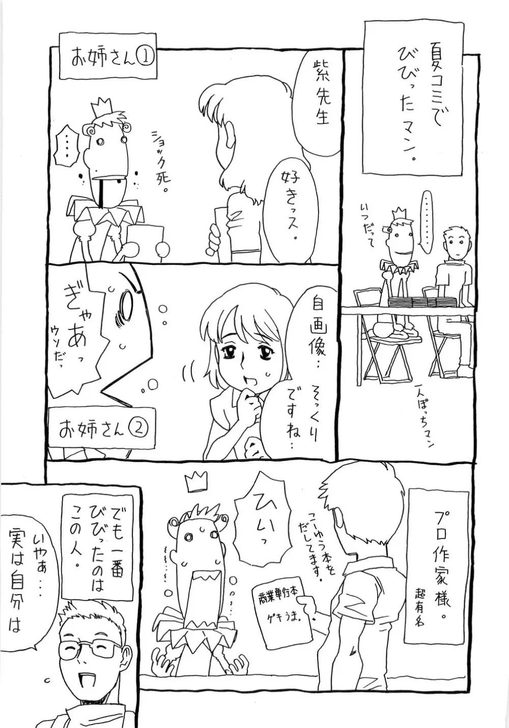 ありすブレイカー Page.213