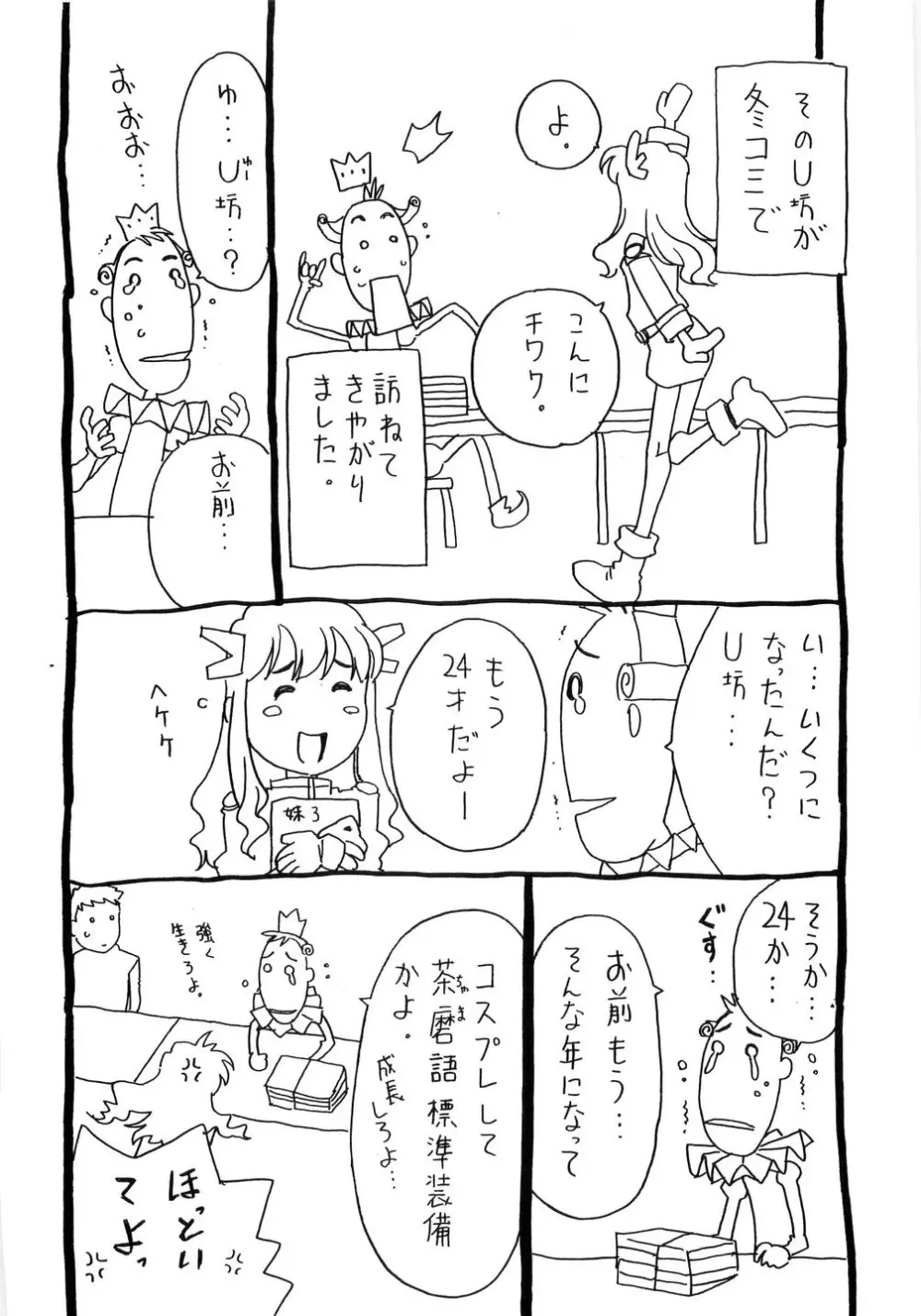 ありすブレイカー Page.222