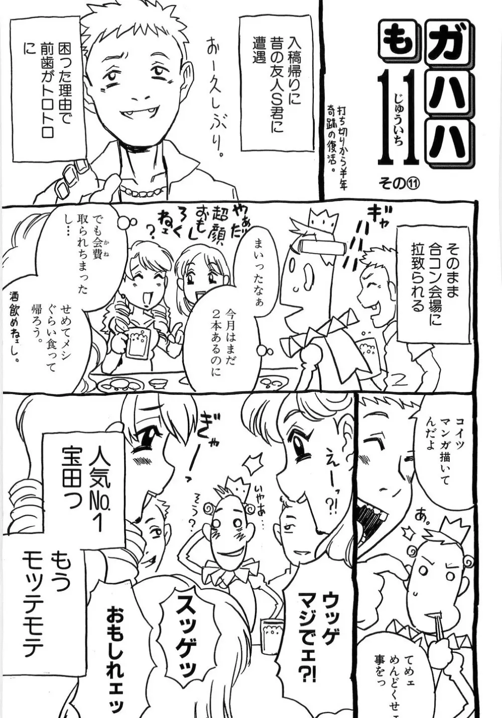 ありすブレイカー Page.247