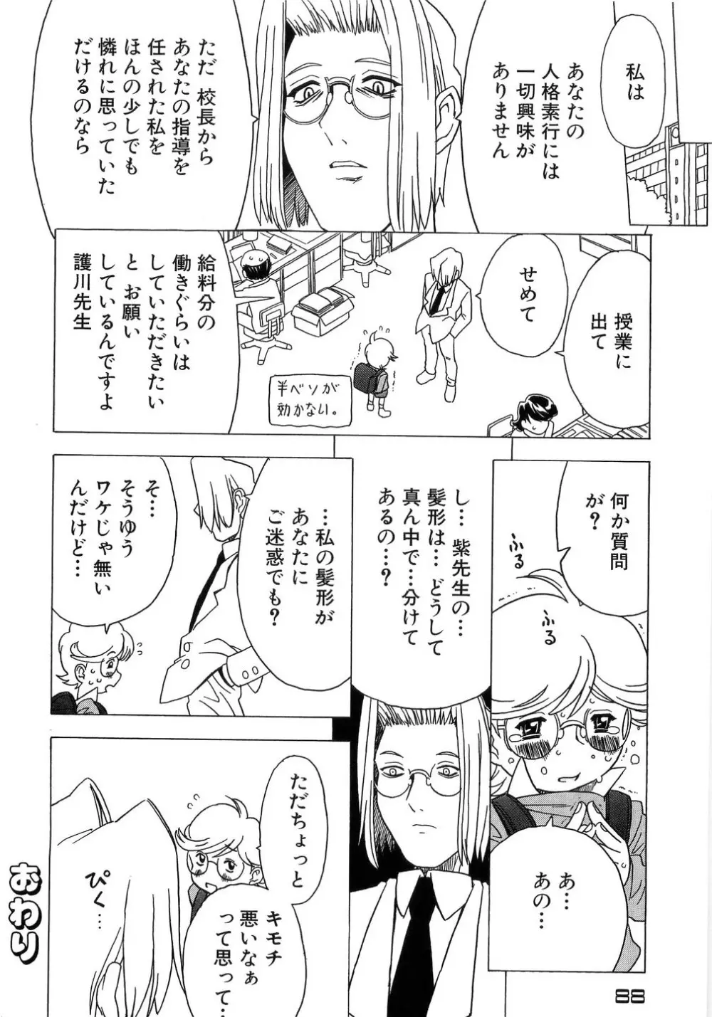 ありすブレイカー Page.90