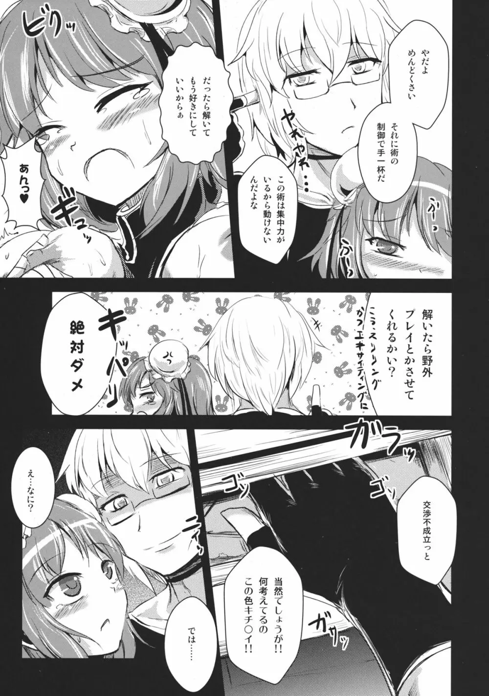 DIET失敗華扇ちゃん Page.17