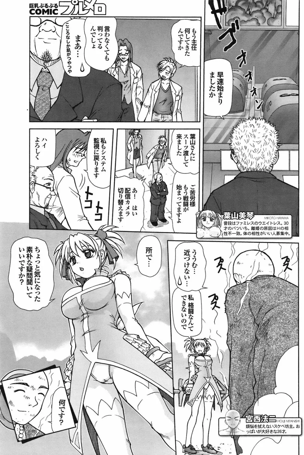 COMIC プルメロ 2008年09月号 Vol.21 Page.144