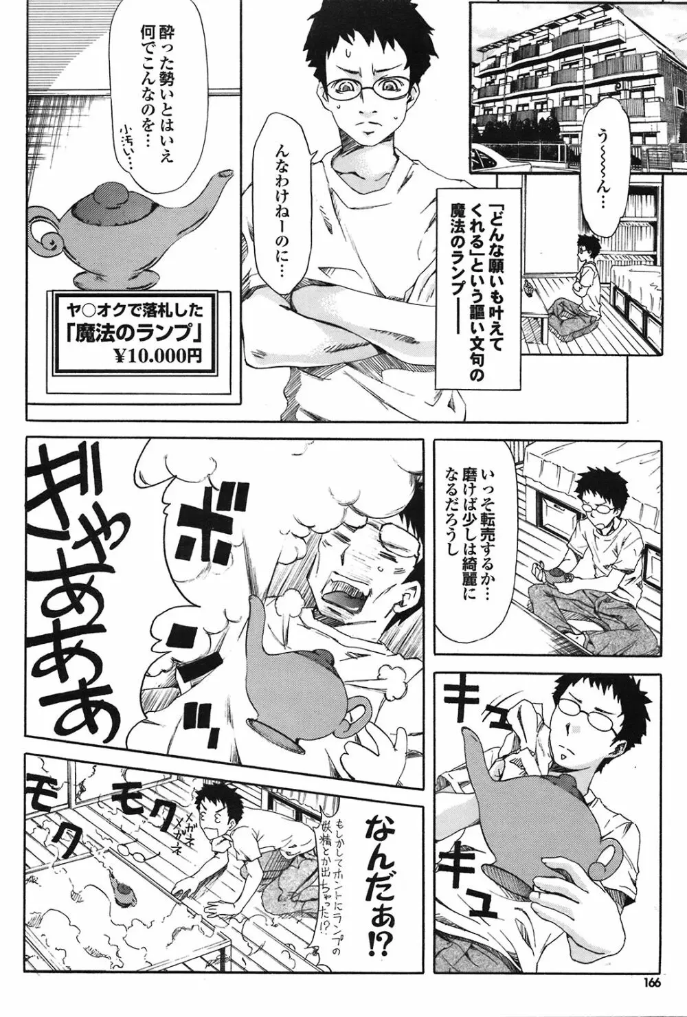 COMIC プルメロ 2008年09月号 Vol.21 Page.165