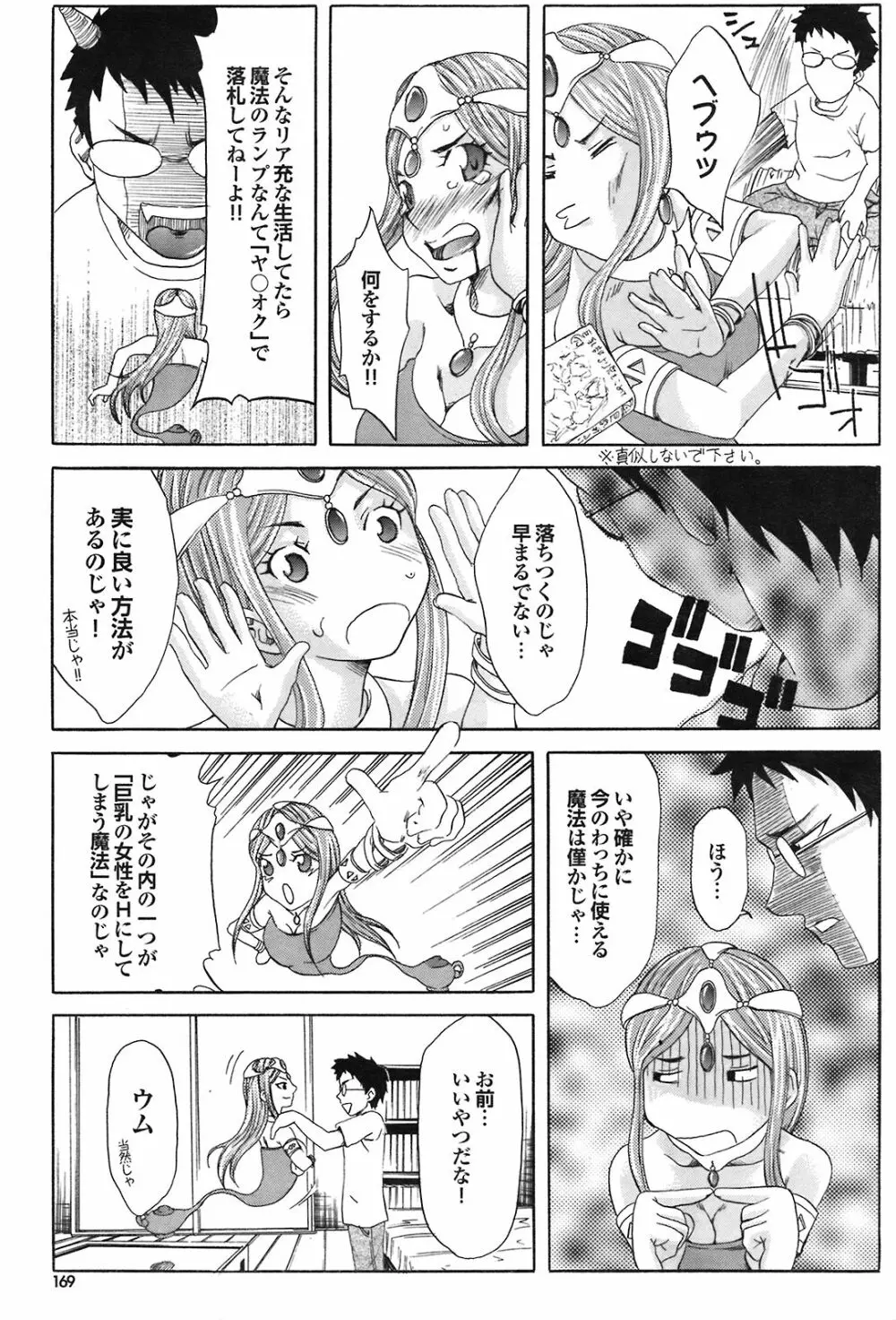 COMIC プルメロ 2008年09月号 Vol.21 Page.168