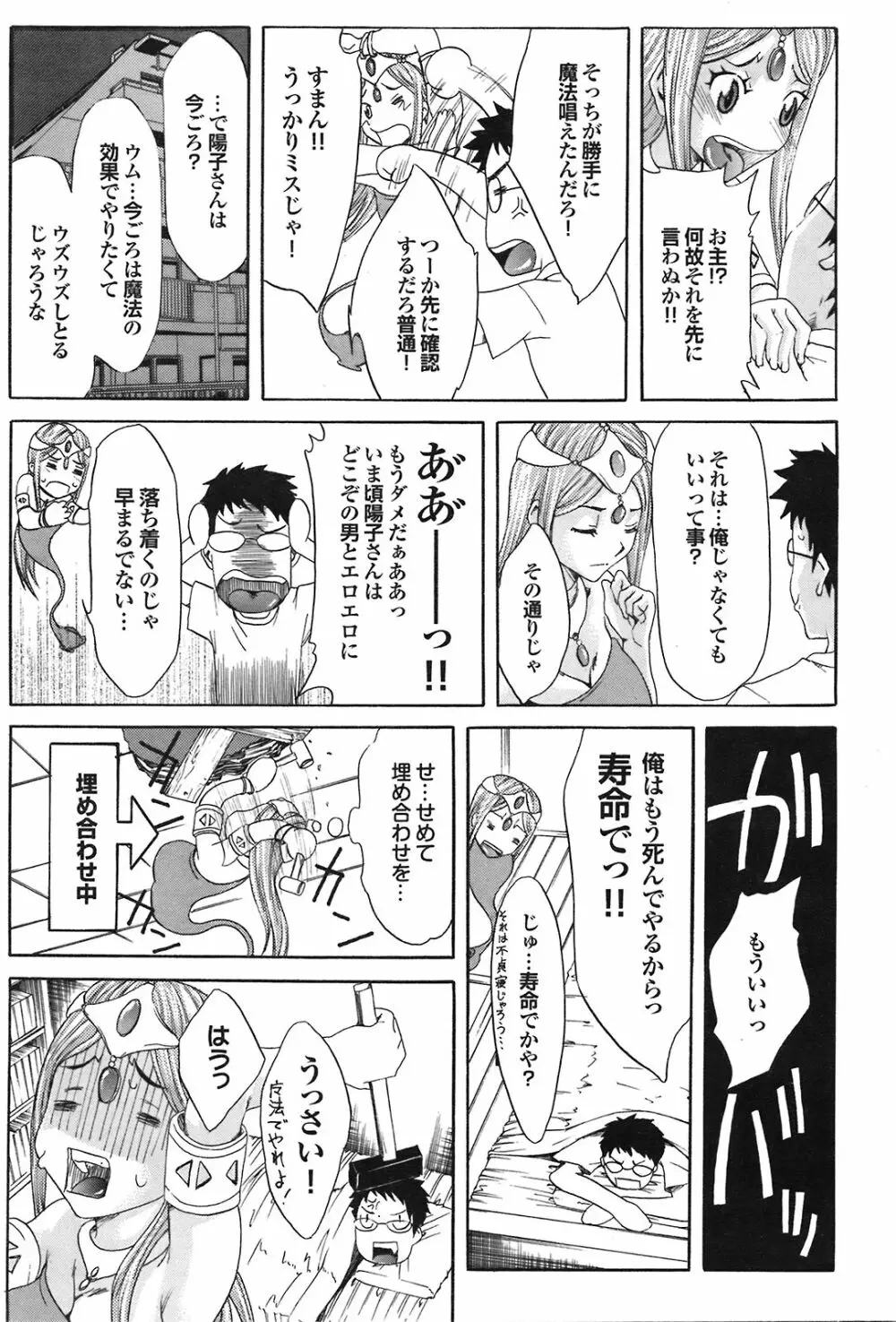 COMIC プルメロ 2008年09月号 Vol.21 Page.171