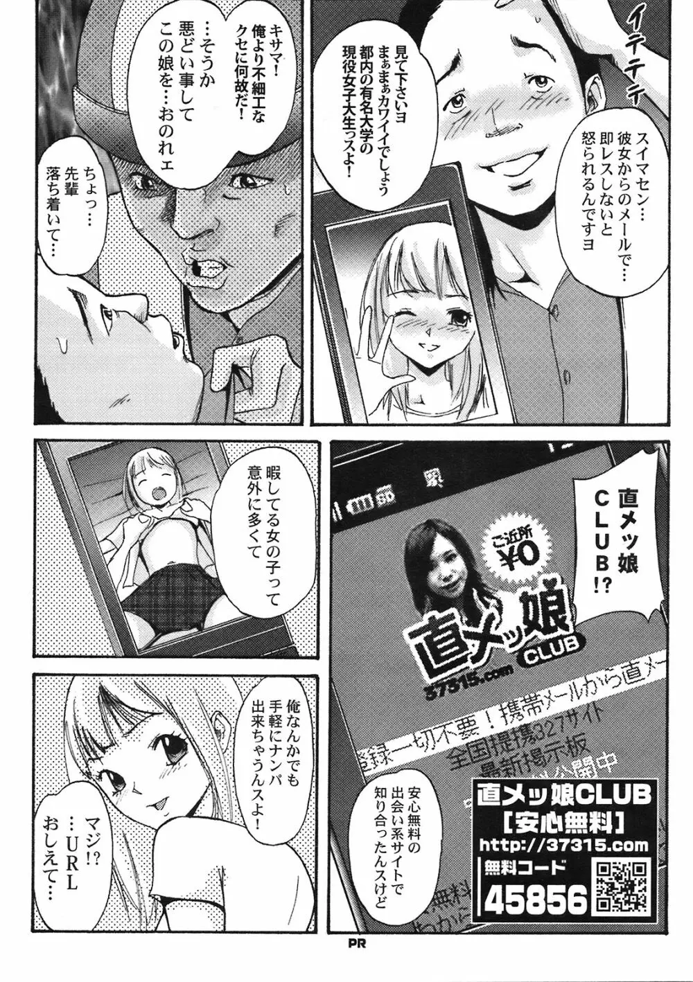 COMIC プルメロ 2008年09月号 Vol.21 Page.203