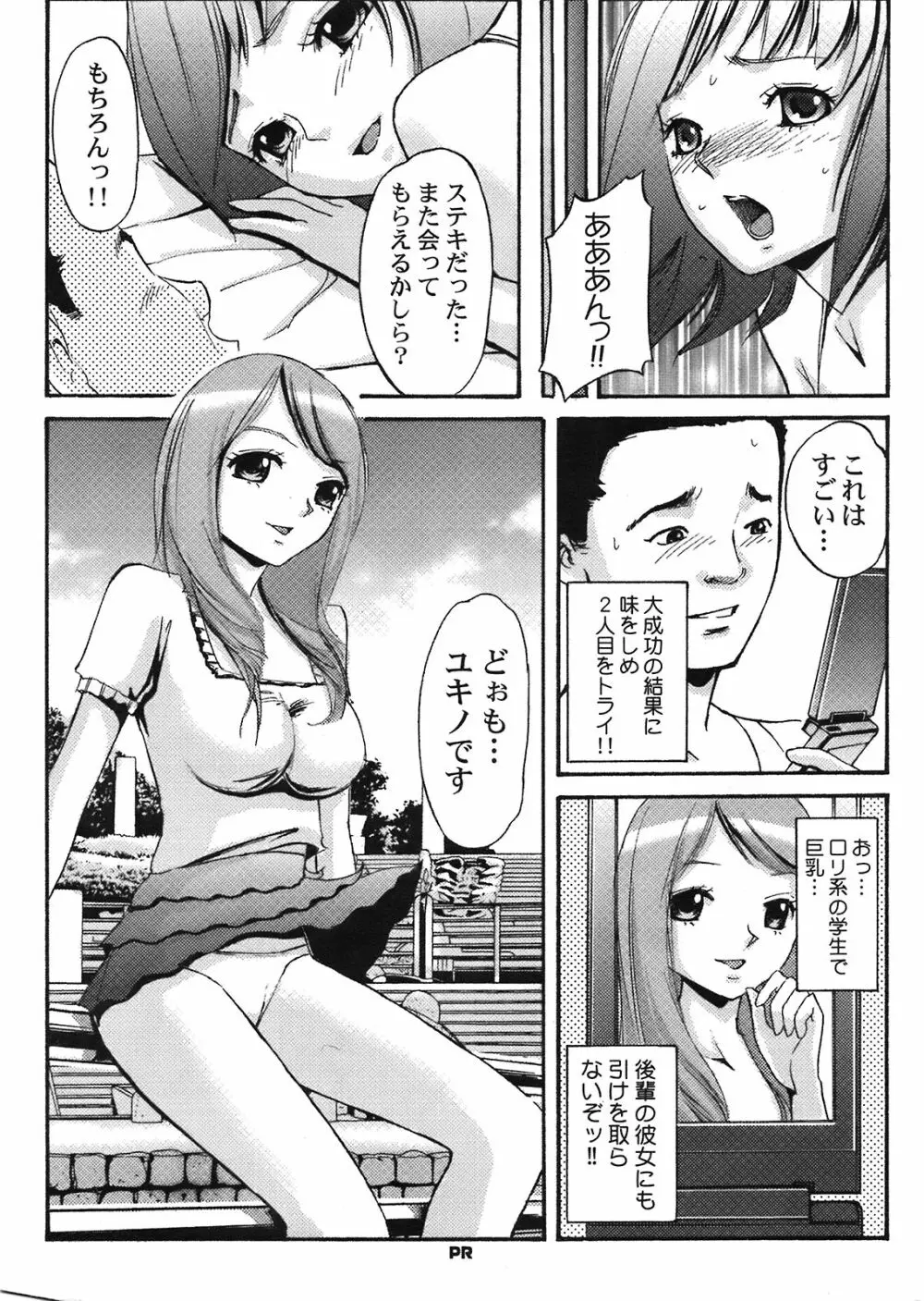 COMIC プルメロ 2008年09月号 Vol.21 Page.206